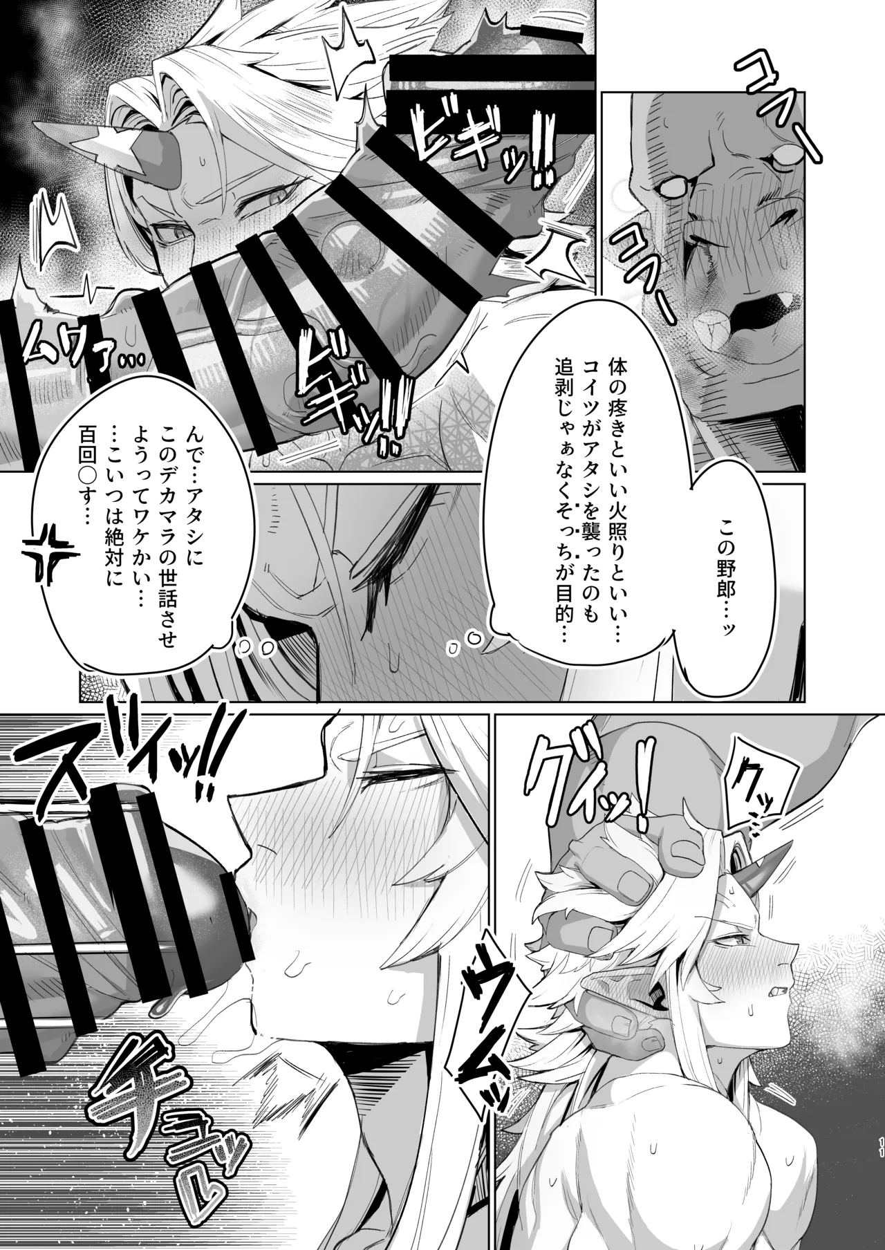 Yuugi Nee-san to Ork ga kunzu hoguretsu - Page 10
