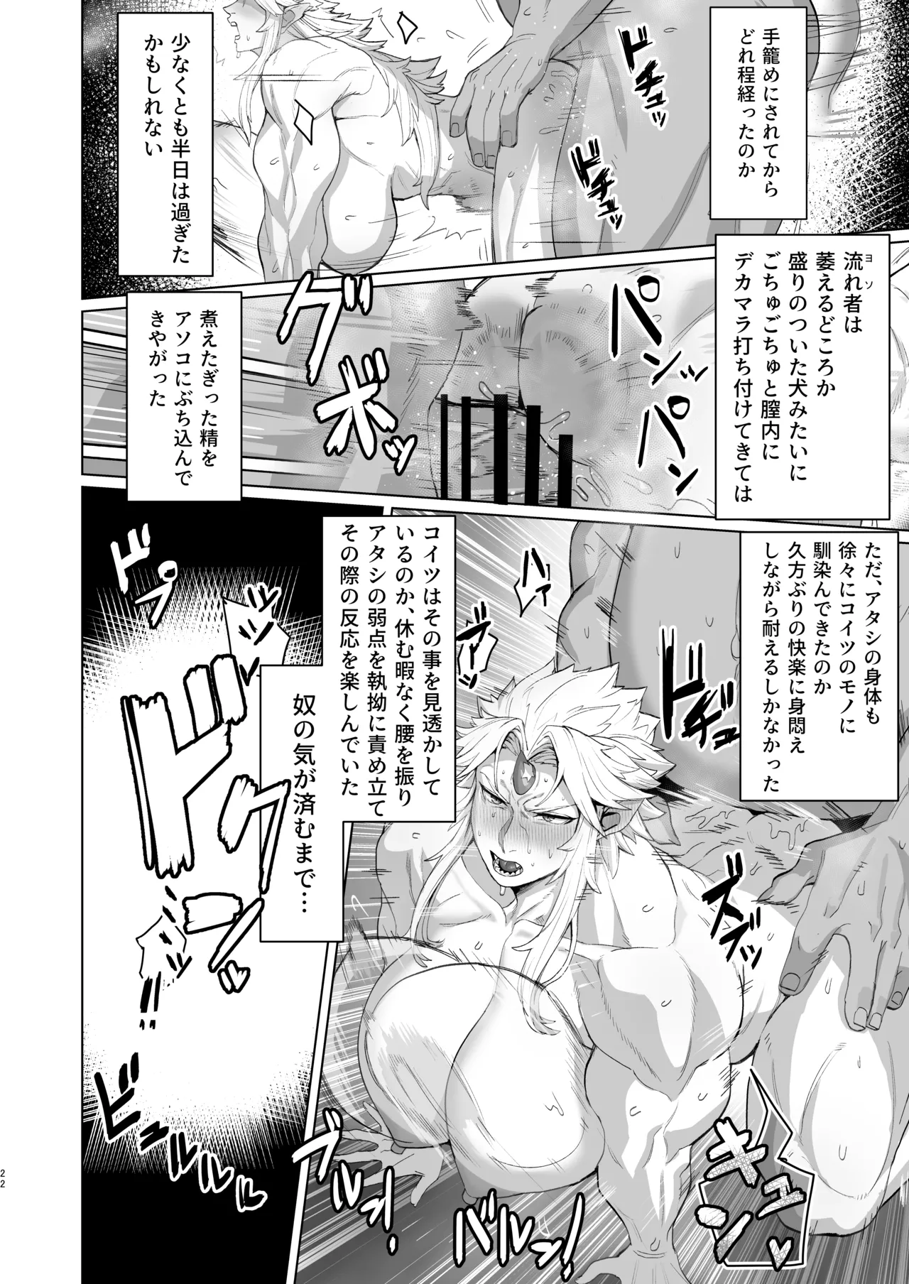 Yuugi Nee-san to Ork ga kunzu hoguretsu - Page 21