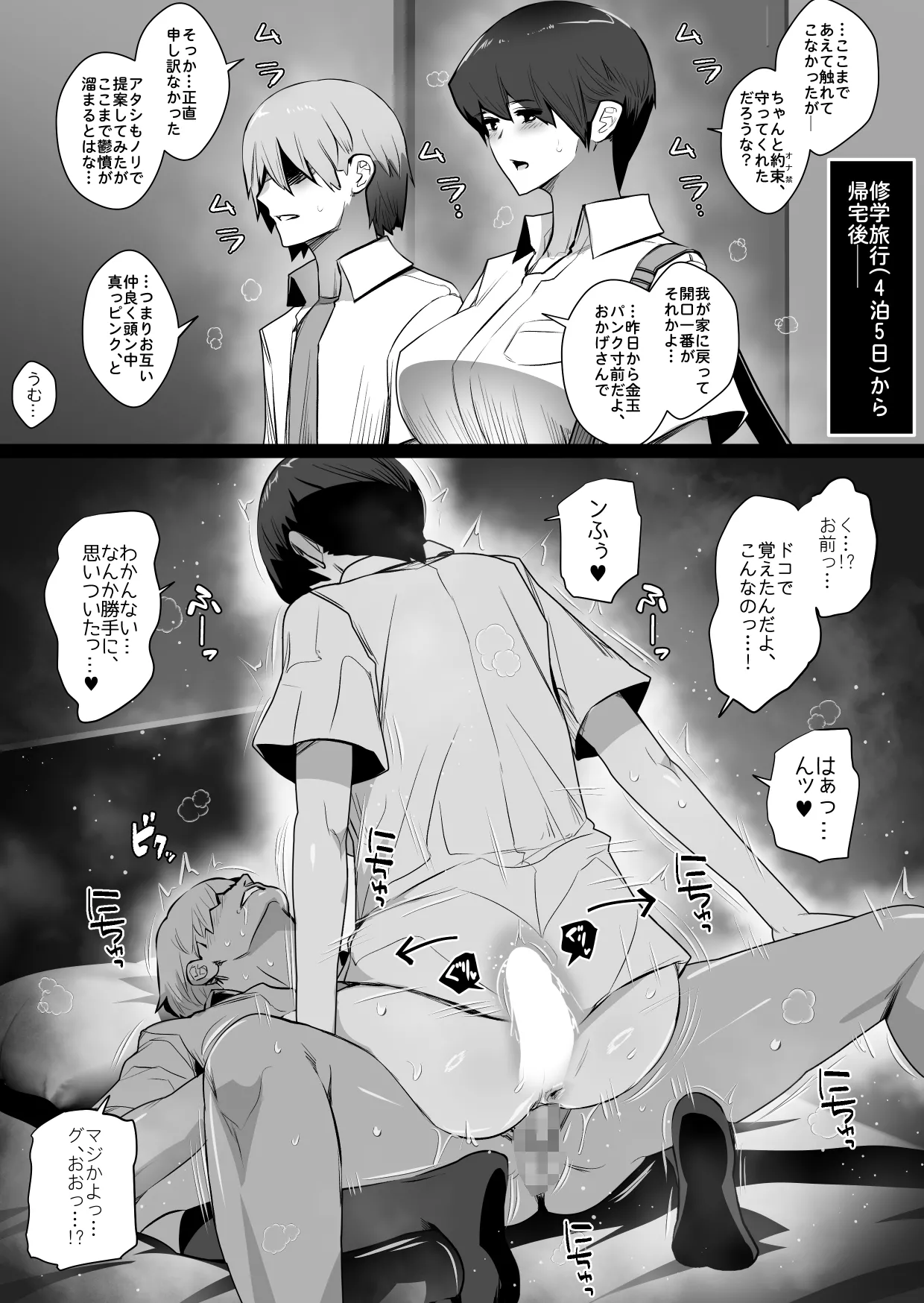 Muramura no Peak ga Synchro shita Osananajimi. - Page 30