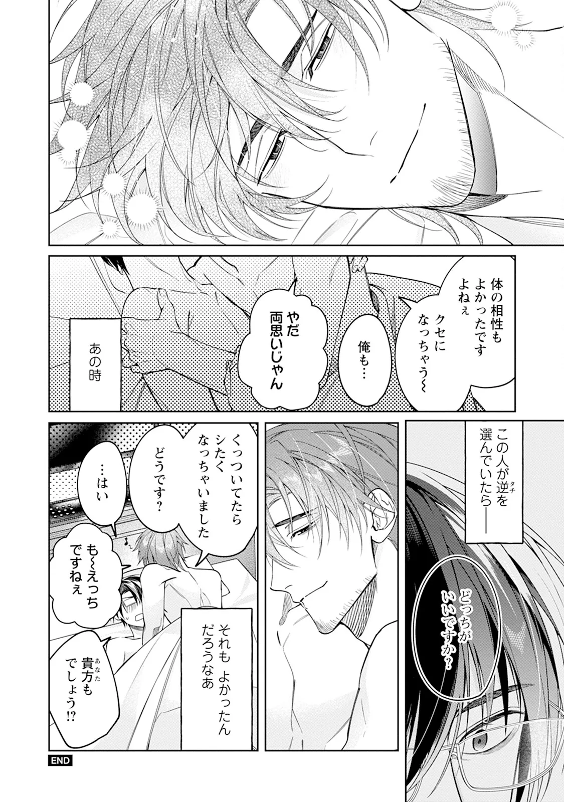 Reversible BL Anthology ~sugar~ - Page 124
