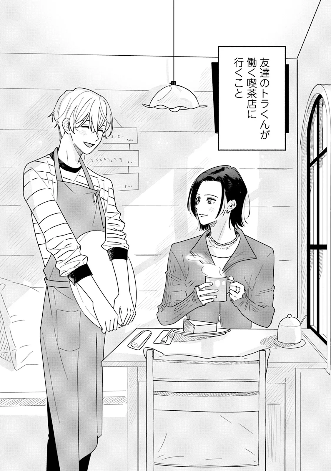 Reversible BL Anthology ~sugar~ - Page 128