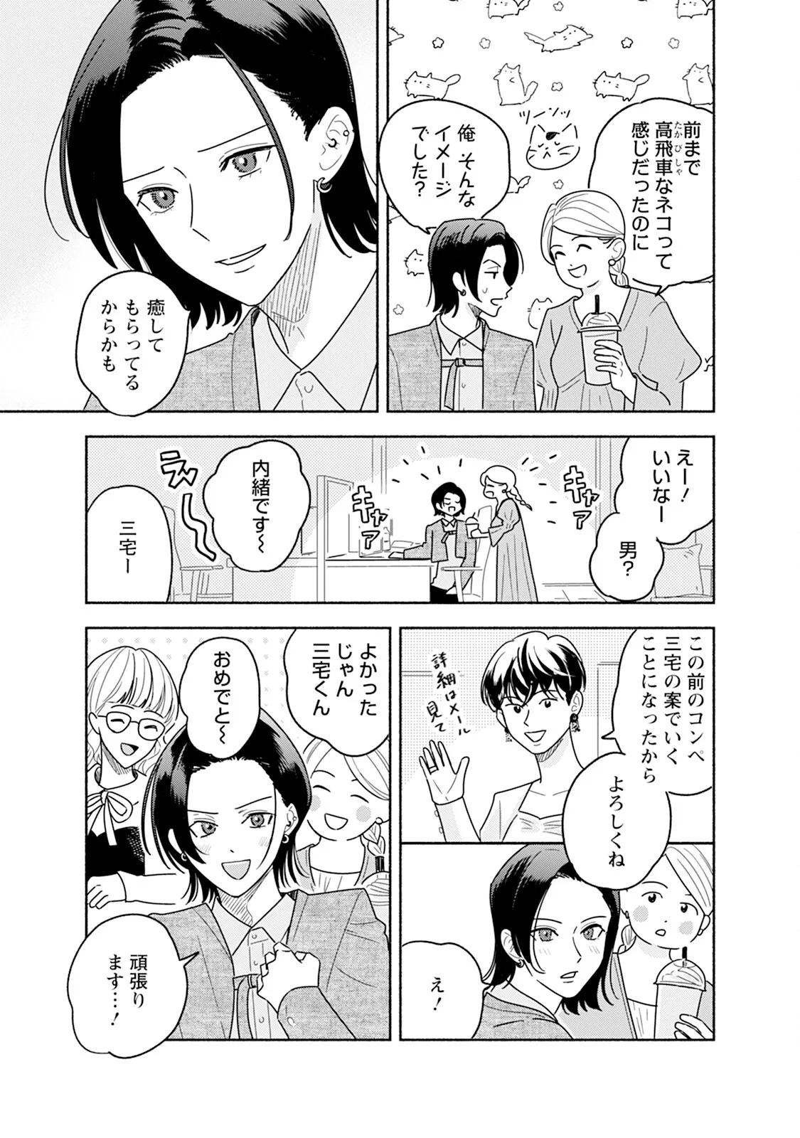Reversible BL Anthology ~sugar~ - Page 135