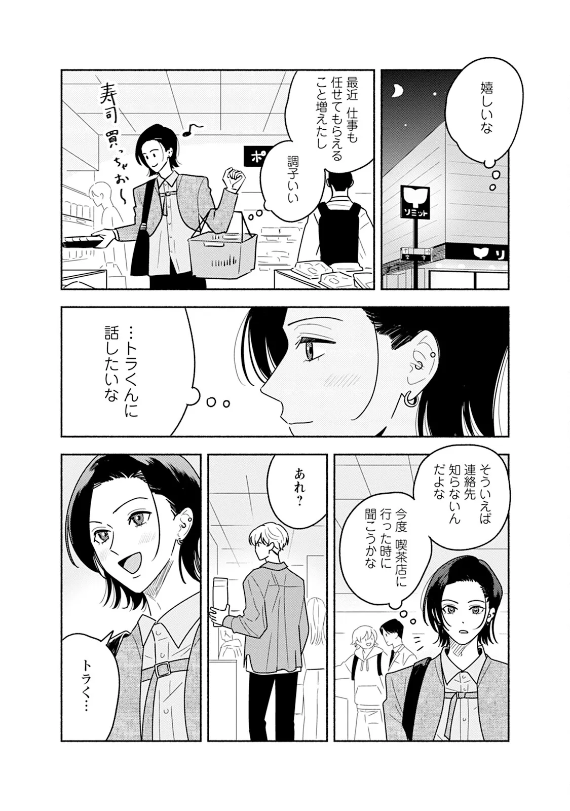 Reversible BL Anthology ~sugar~ - Page 136