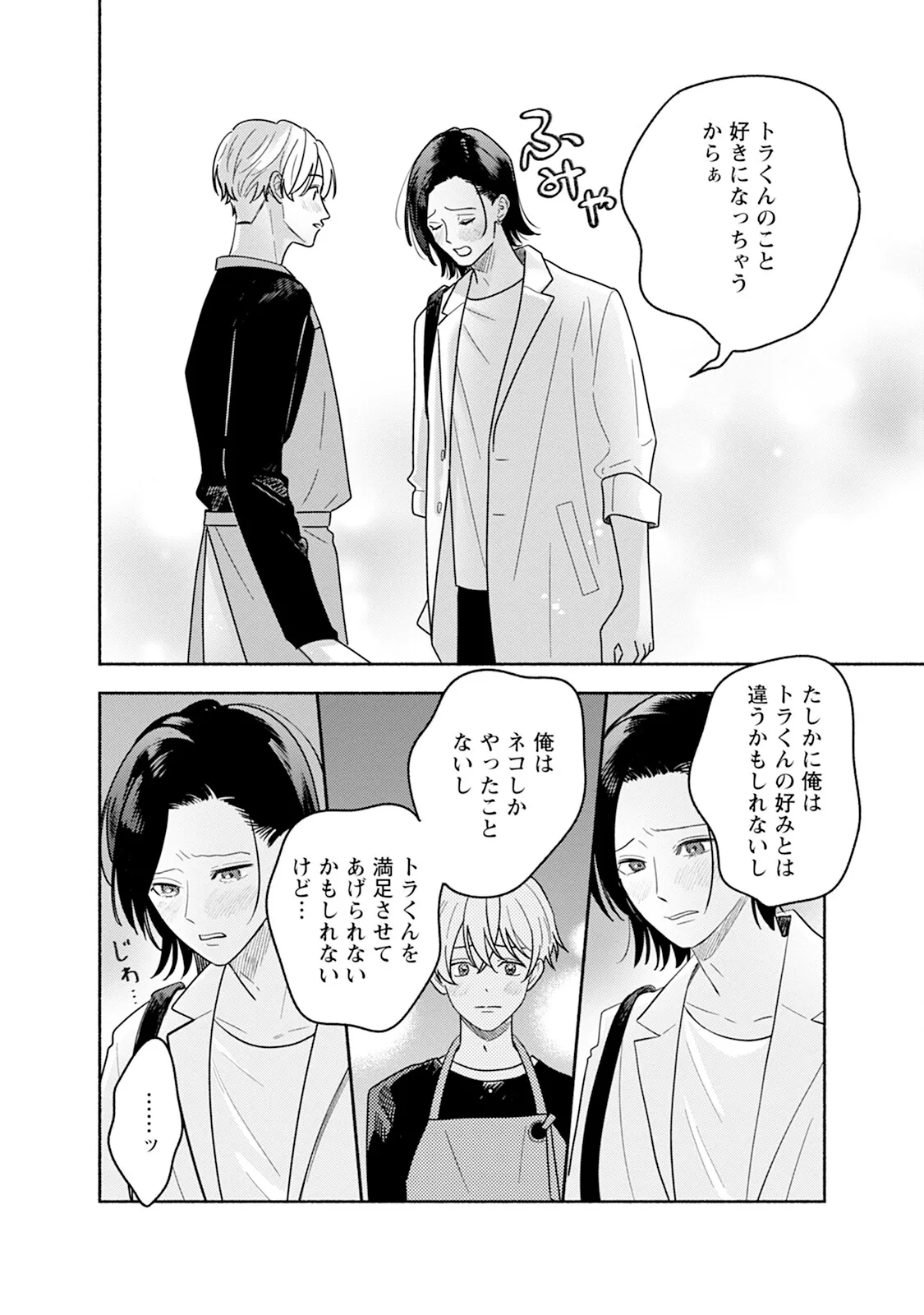 Reversible BL Anthology ~sugar~ - Page 146