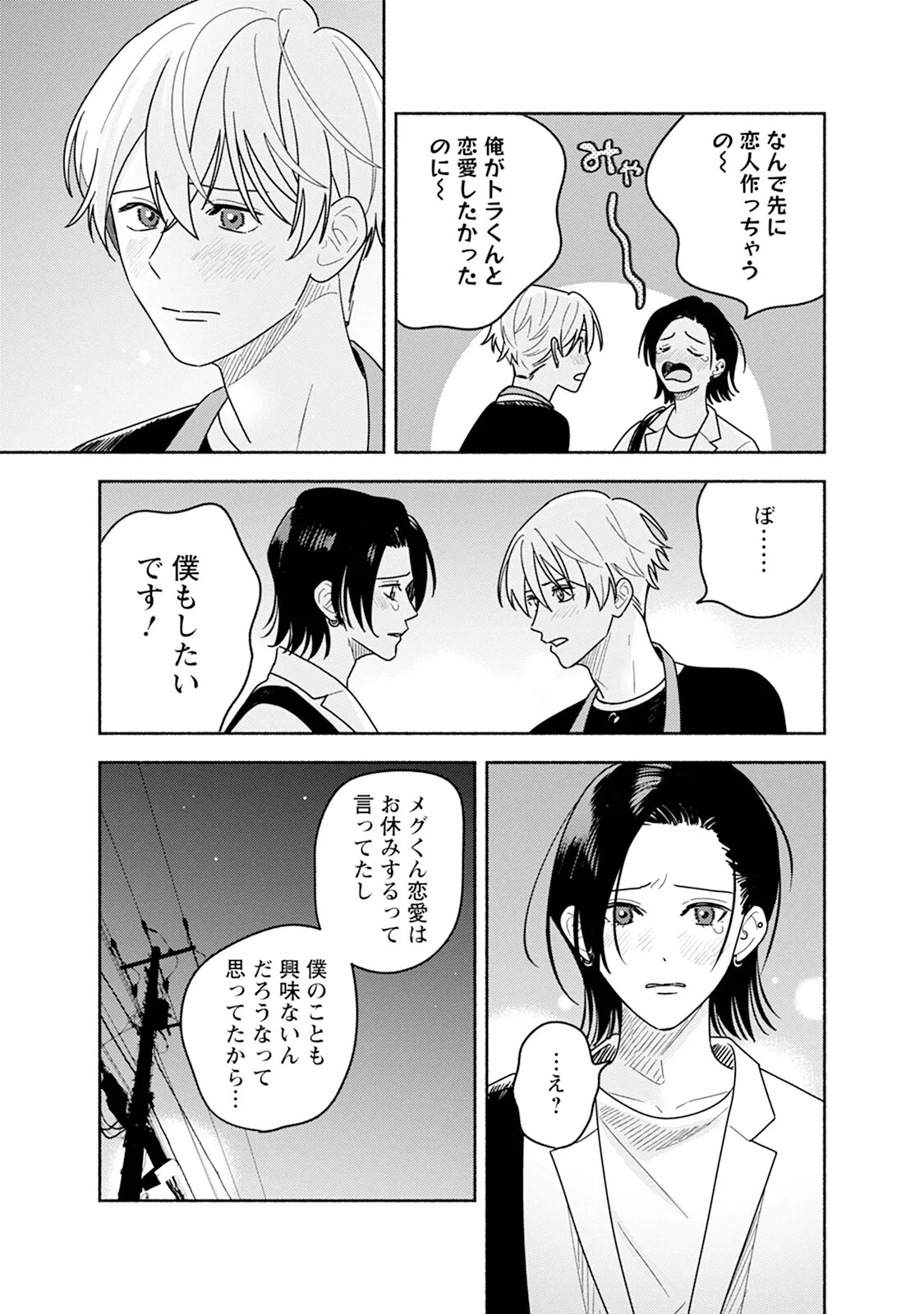 Reversible BL Anthology ~sugar~ - Page 147