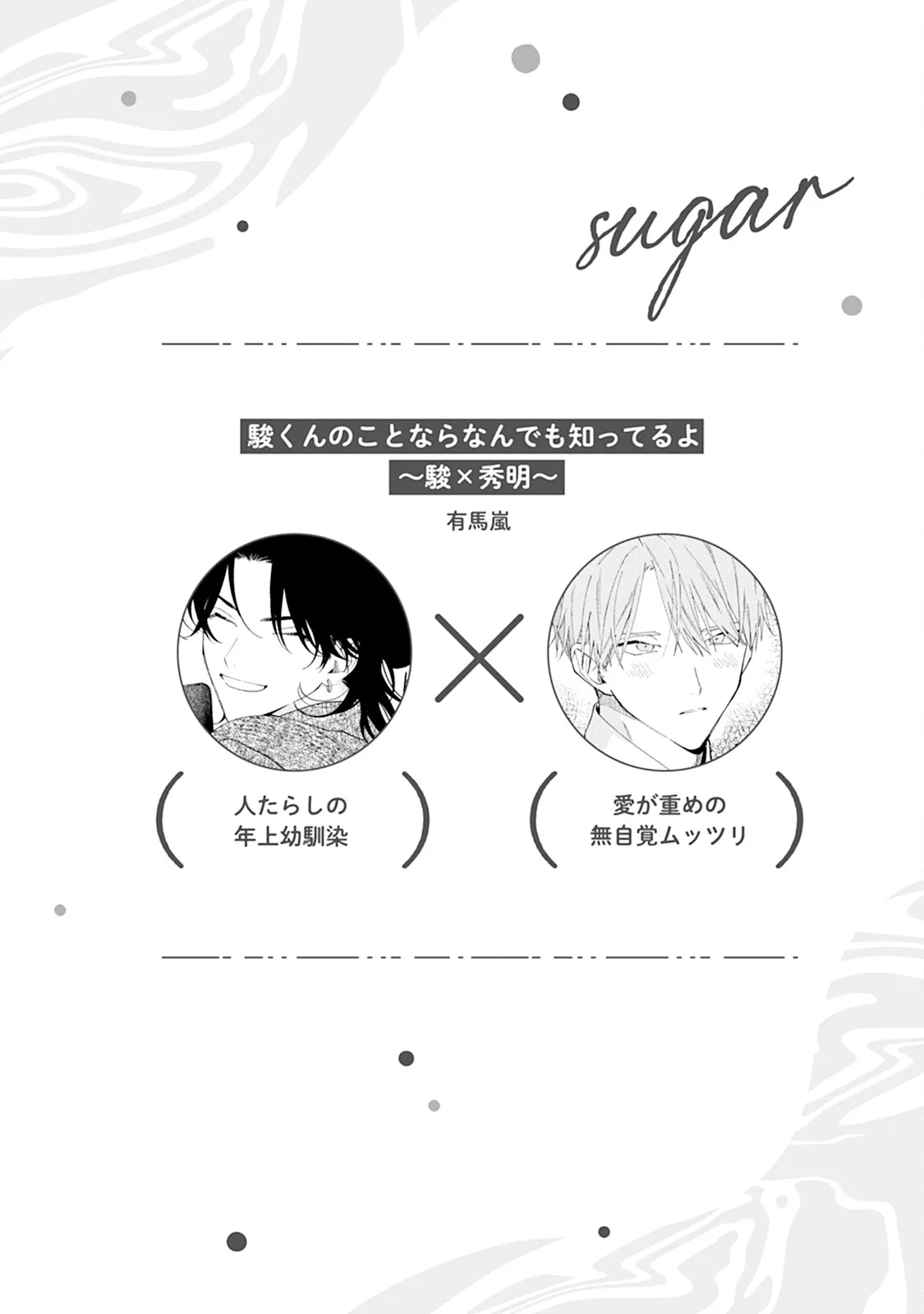 Reversible BL Anthology ~sugar~ - Page 158