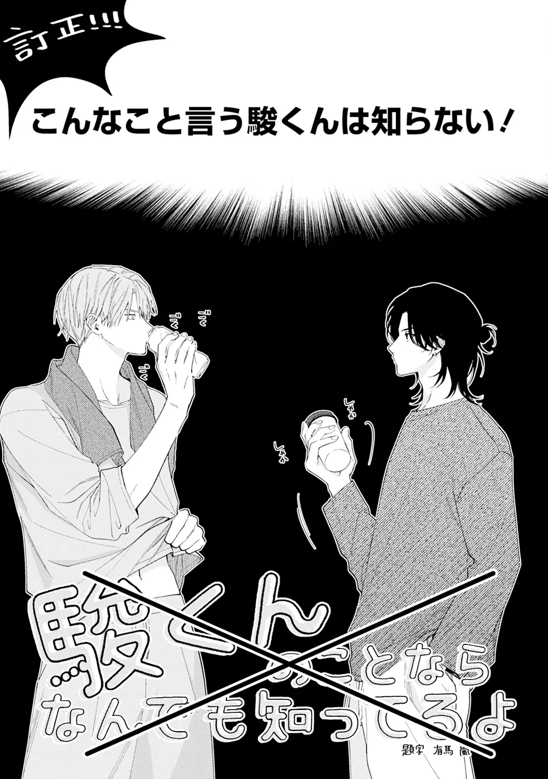 Reversible BL Anthology ~sugar~ - Page 161