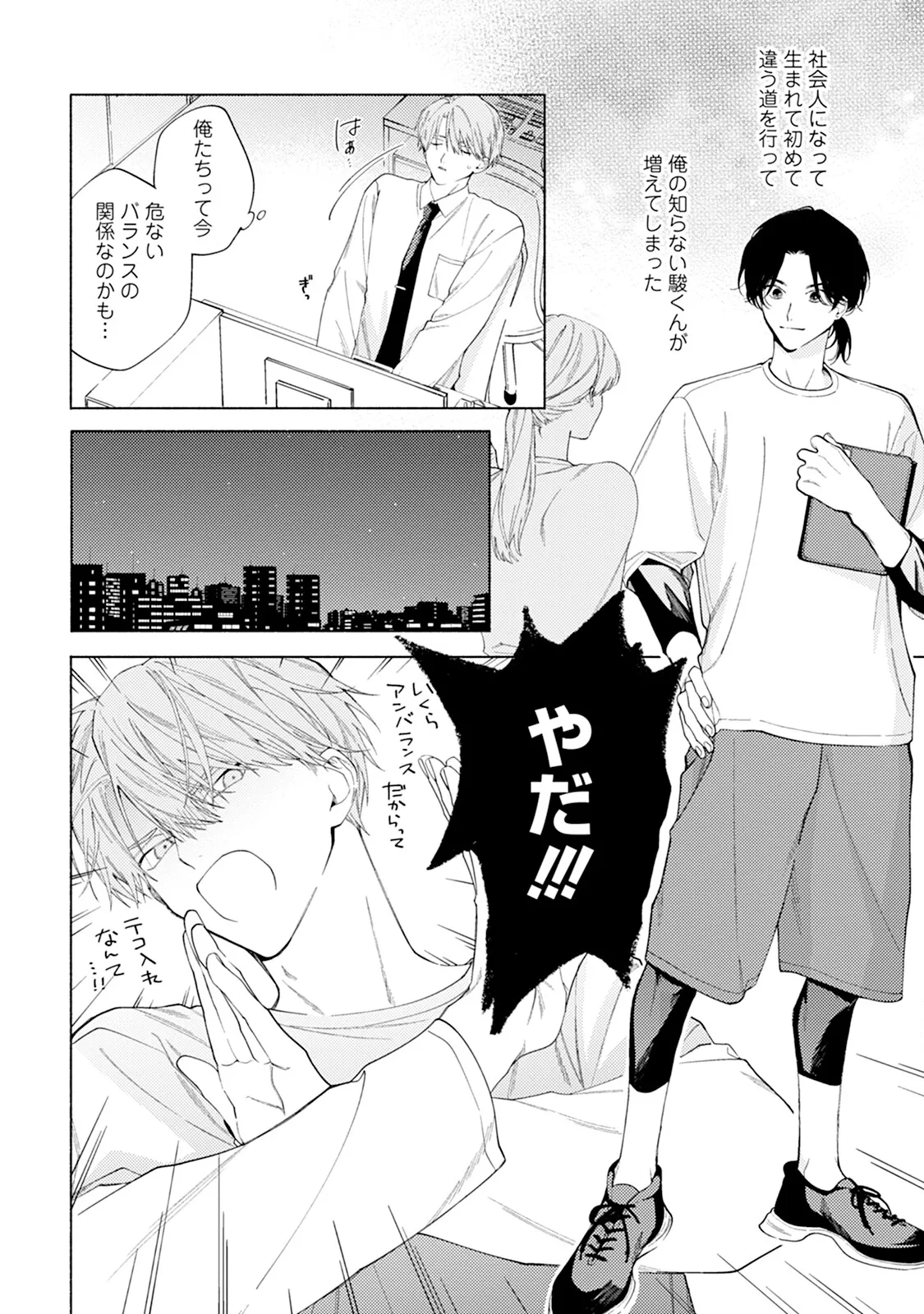 Reversible BL Anthology ~sugar~ - Page 164