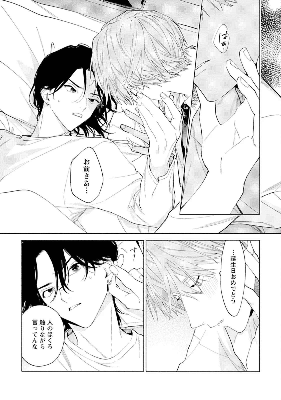 Reversible BL Anthology ~sugar~ - Page 177