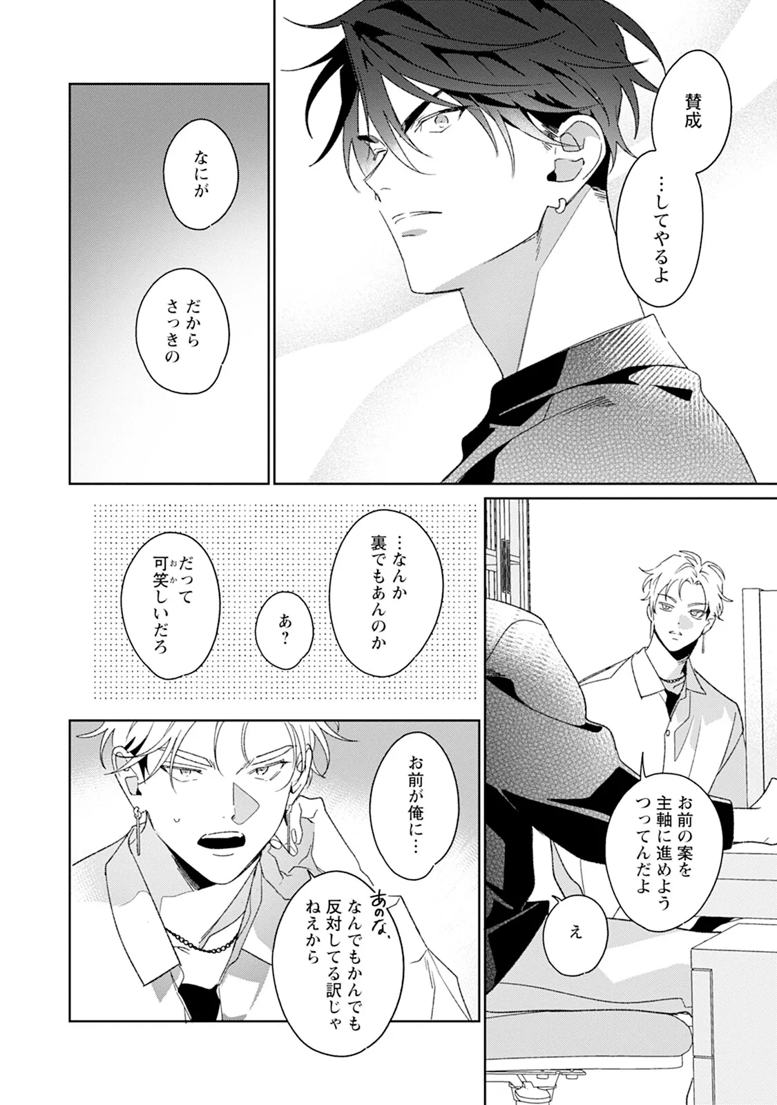 Reversible BL Anthology ~sugar~ - Page 18