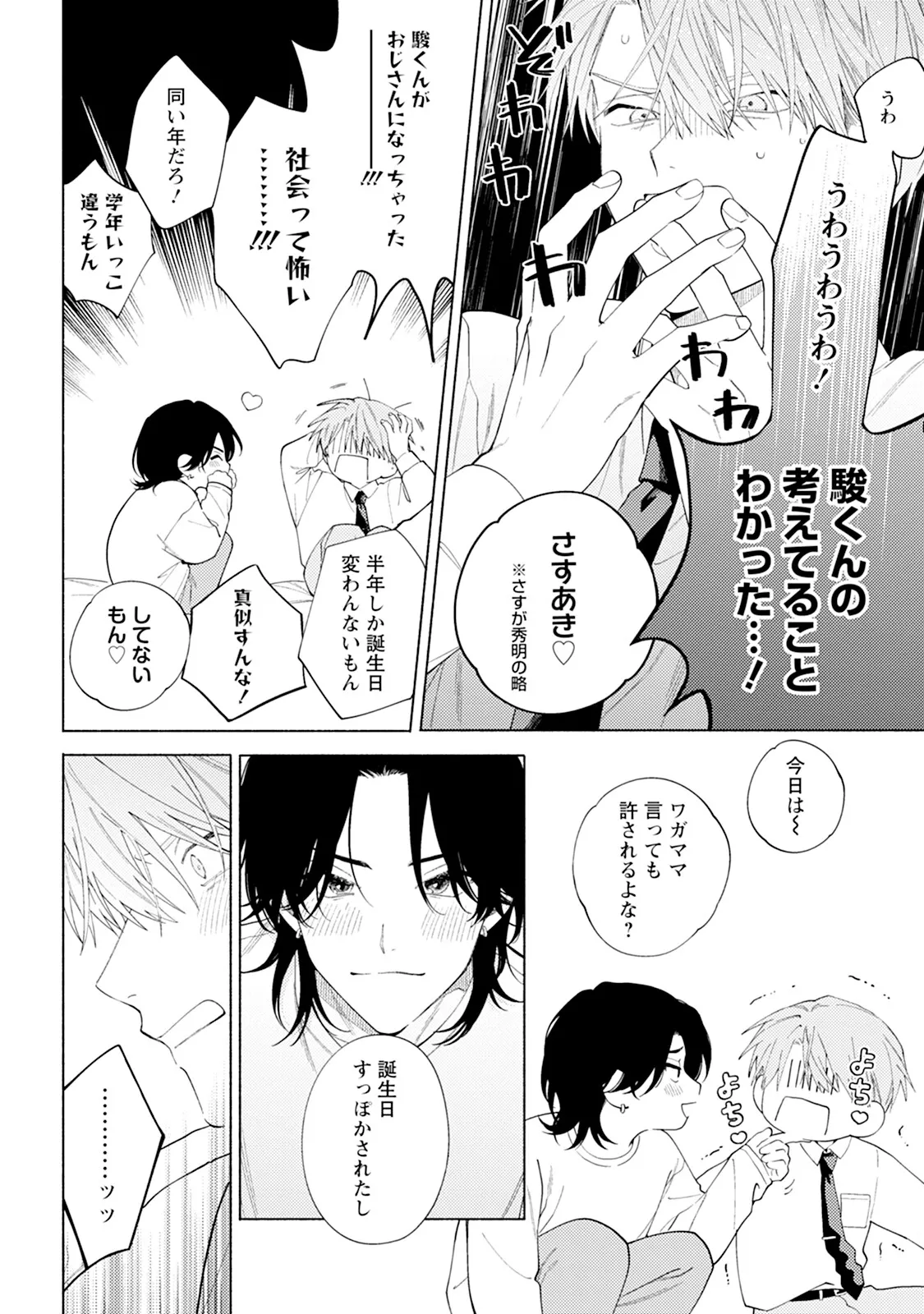 Reversible BL Anthology ~sugar~ - Page 180