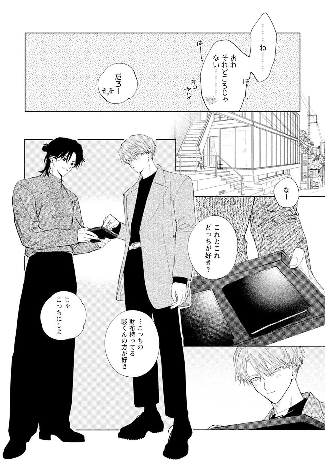 Reversible BL Anthology ~sugar~ - Page 186