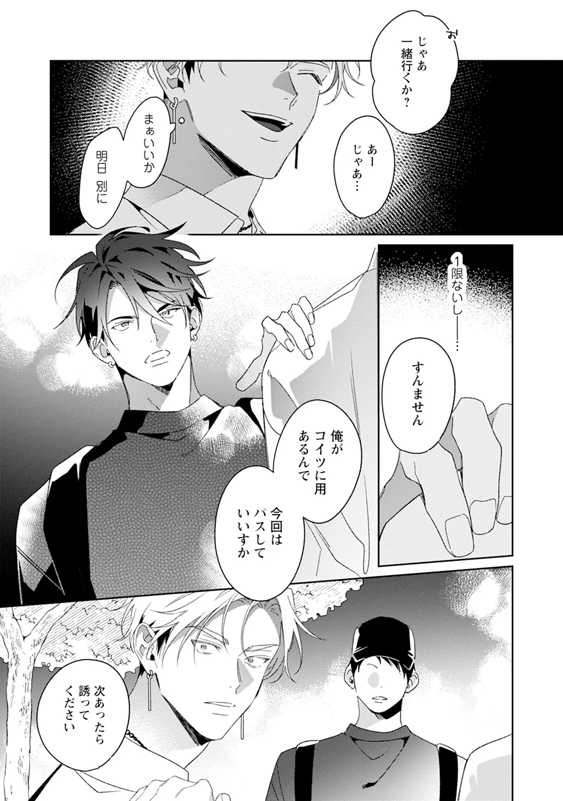 Reversible BL Anthology ~sugar~ - Page 23
