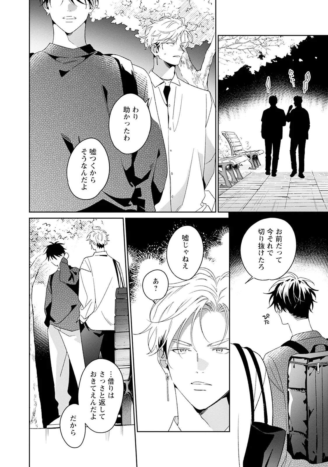Reversible BL Anthology ~sugar~ - Page 24