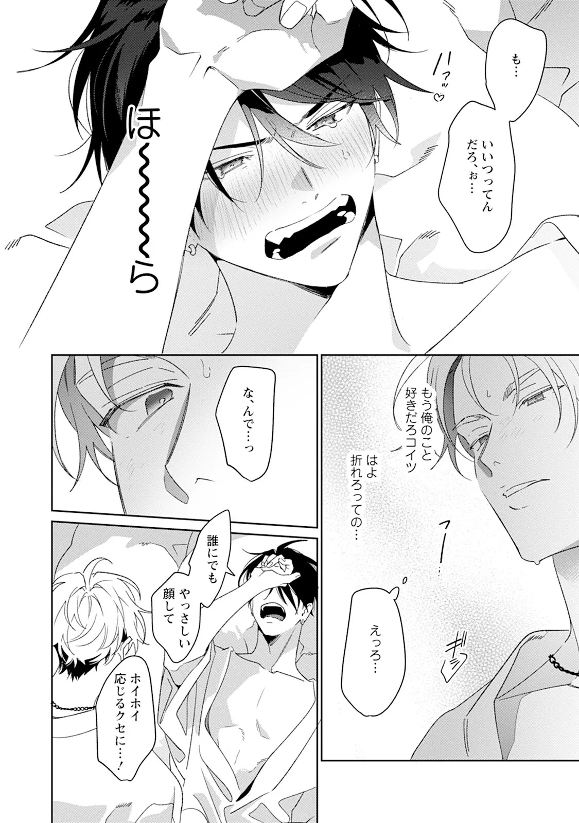 Reversible BL Anthology ~sugar~ - Page 30