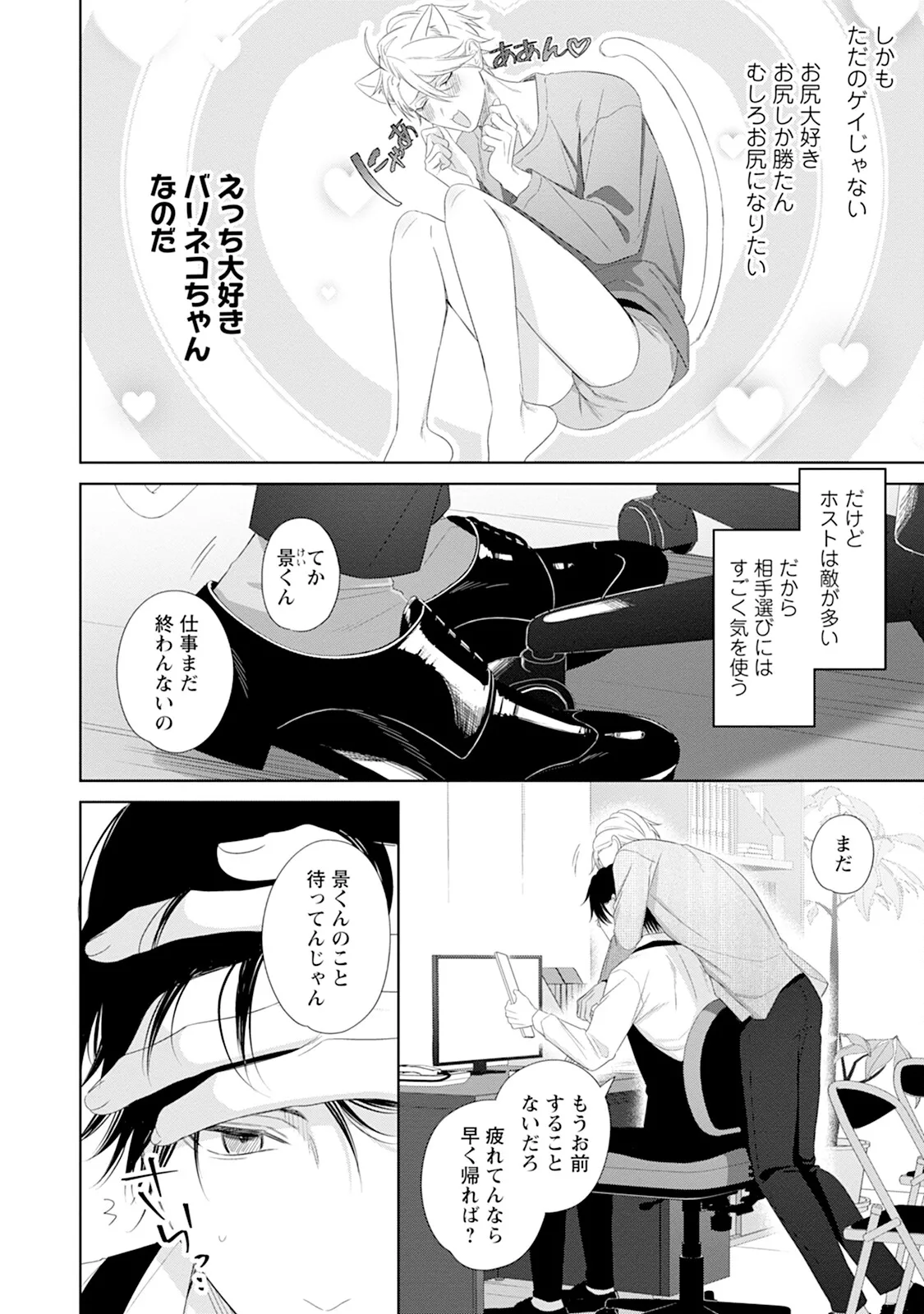 Reversible BL Anthology ~sugar~ - Page 38