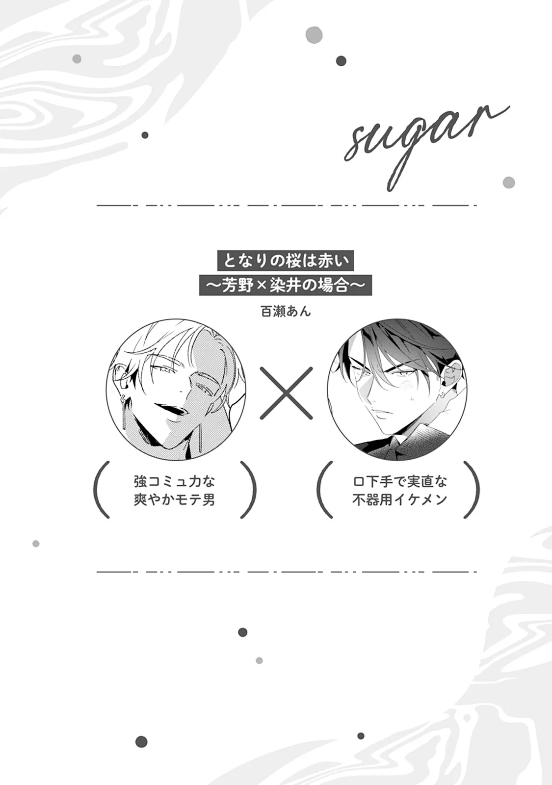 Reversible BL Anthology ~sugar~ - Page 4
