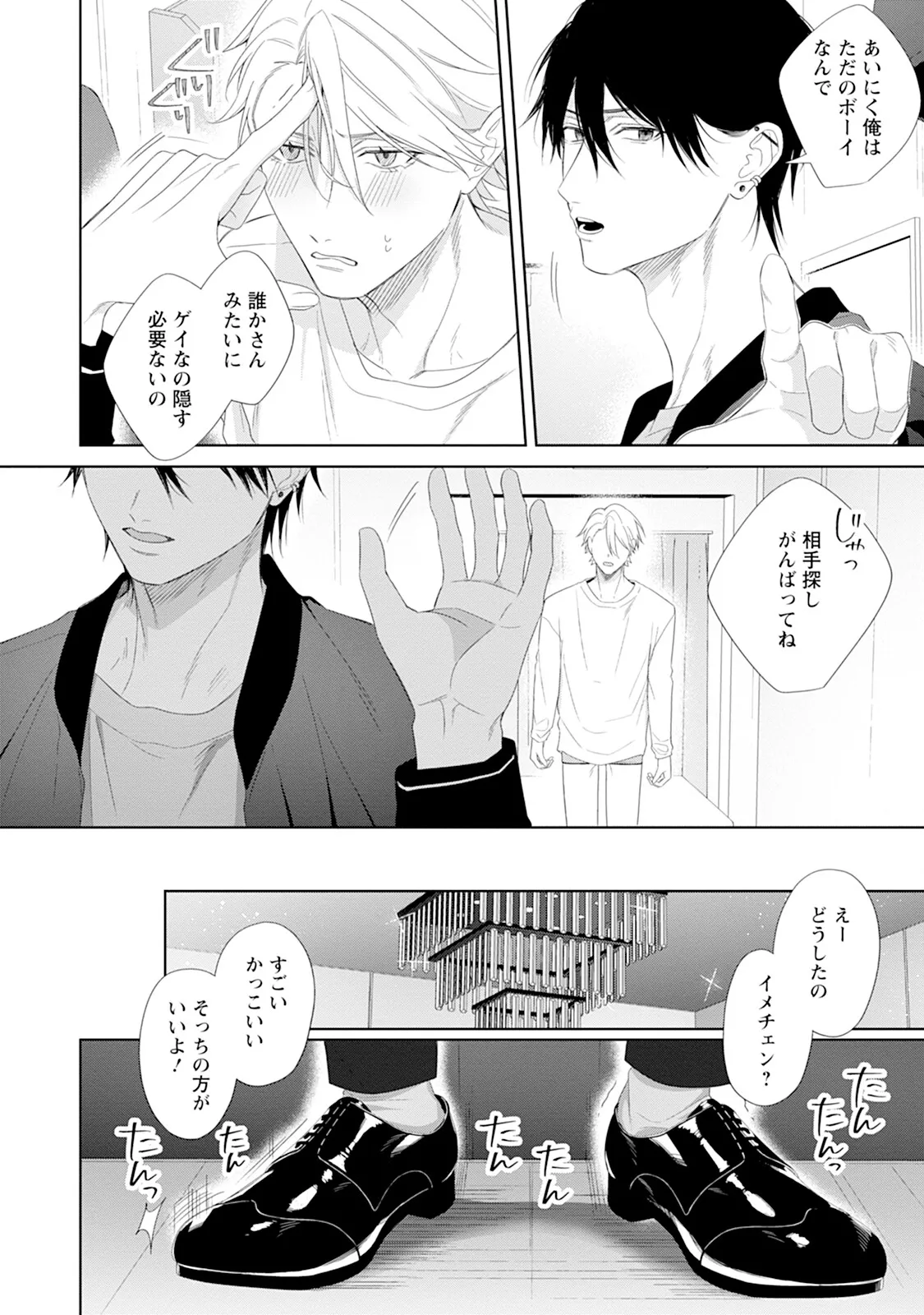Reversible BL Anthology ~sugar~ - Page 46