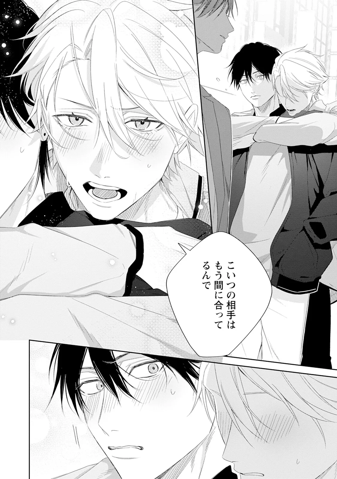Reversible BL Anthology ~sugar~ - Page 54