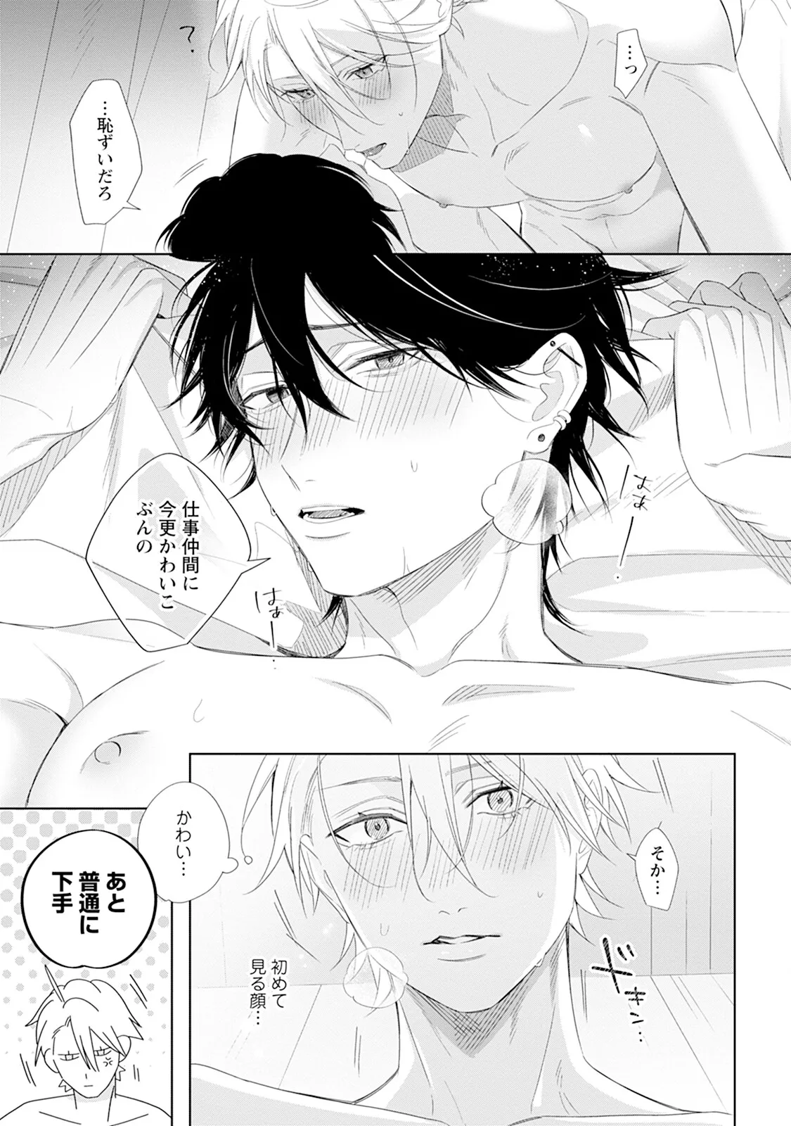 Reversible BL Anthology ~sugar~ - Page 59