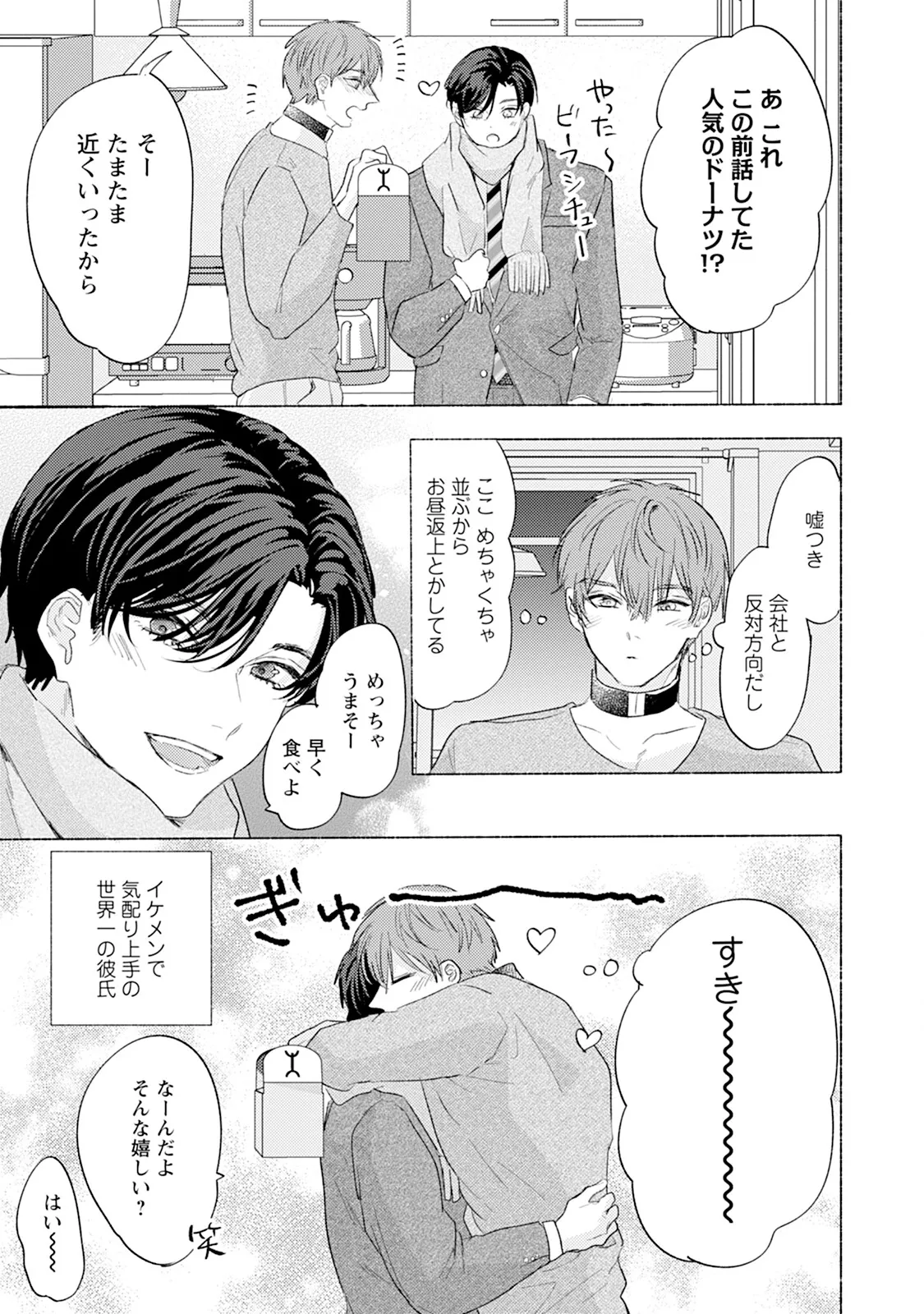 Reversible BL Anthology ~sugar~ - Page 65