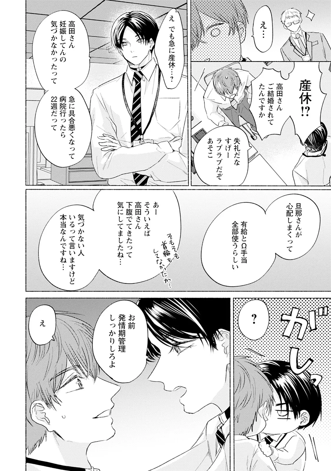 Reversible BL Anthology ~sugar~ - Page 70