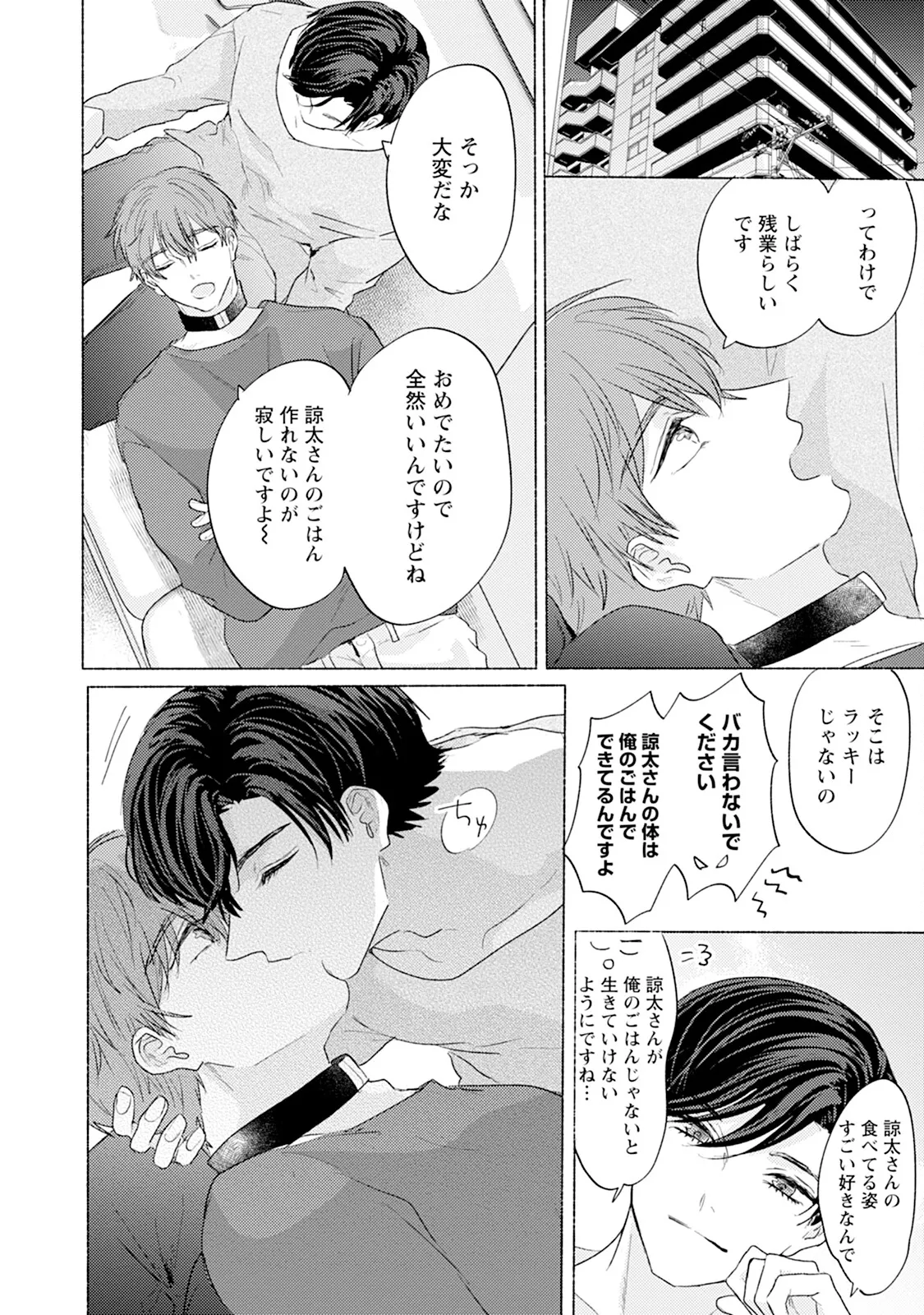 Reversible BL Anthology ~sugar~ - Page 72