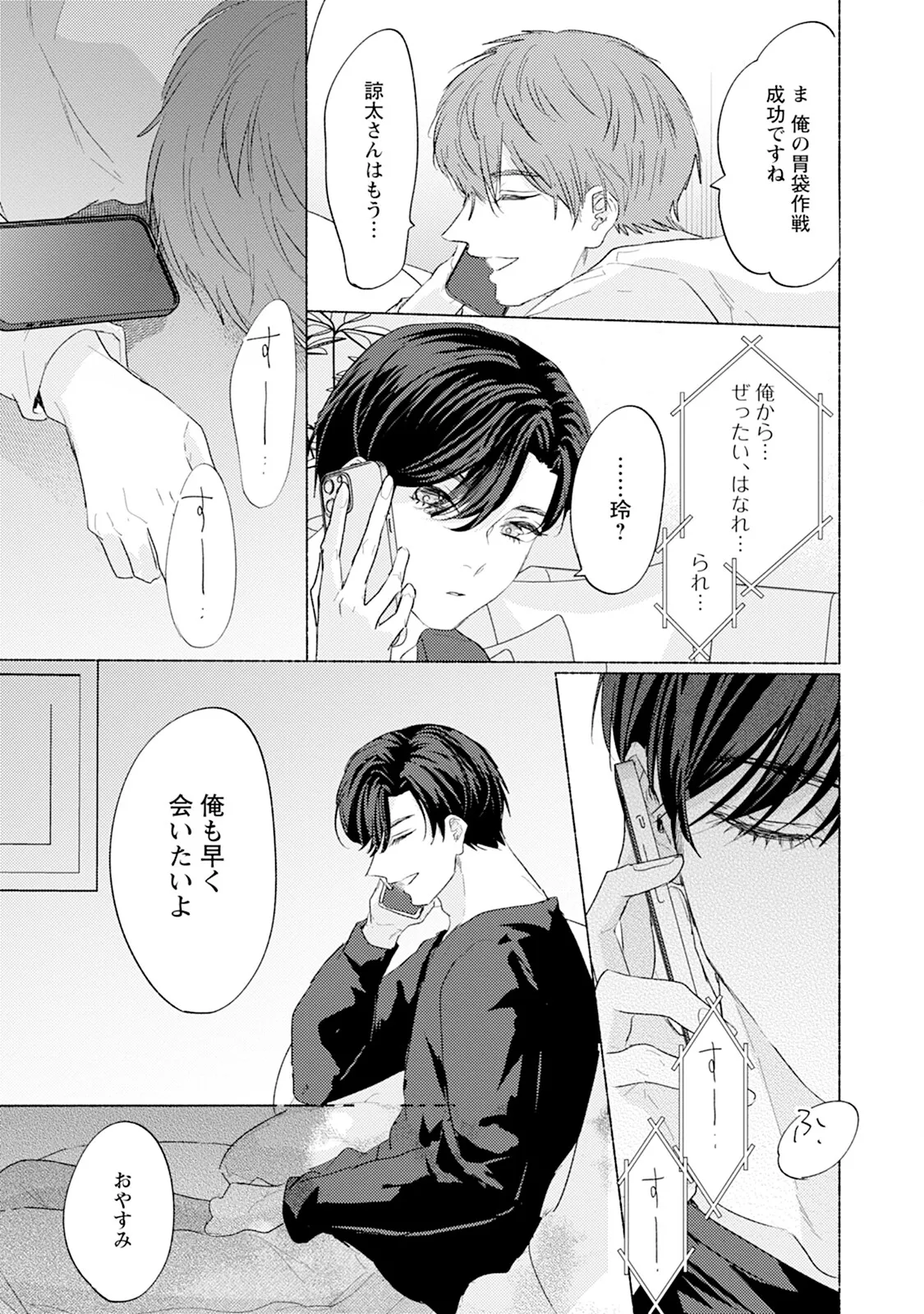Reversible BL Anthology ~sugar~ - Page 77