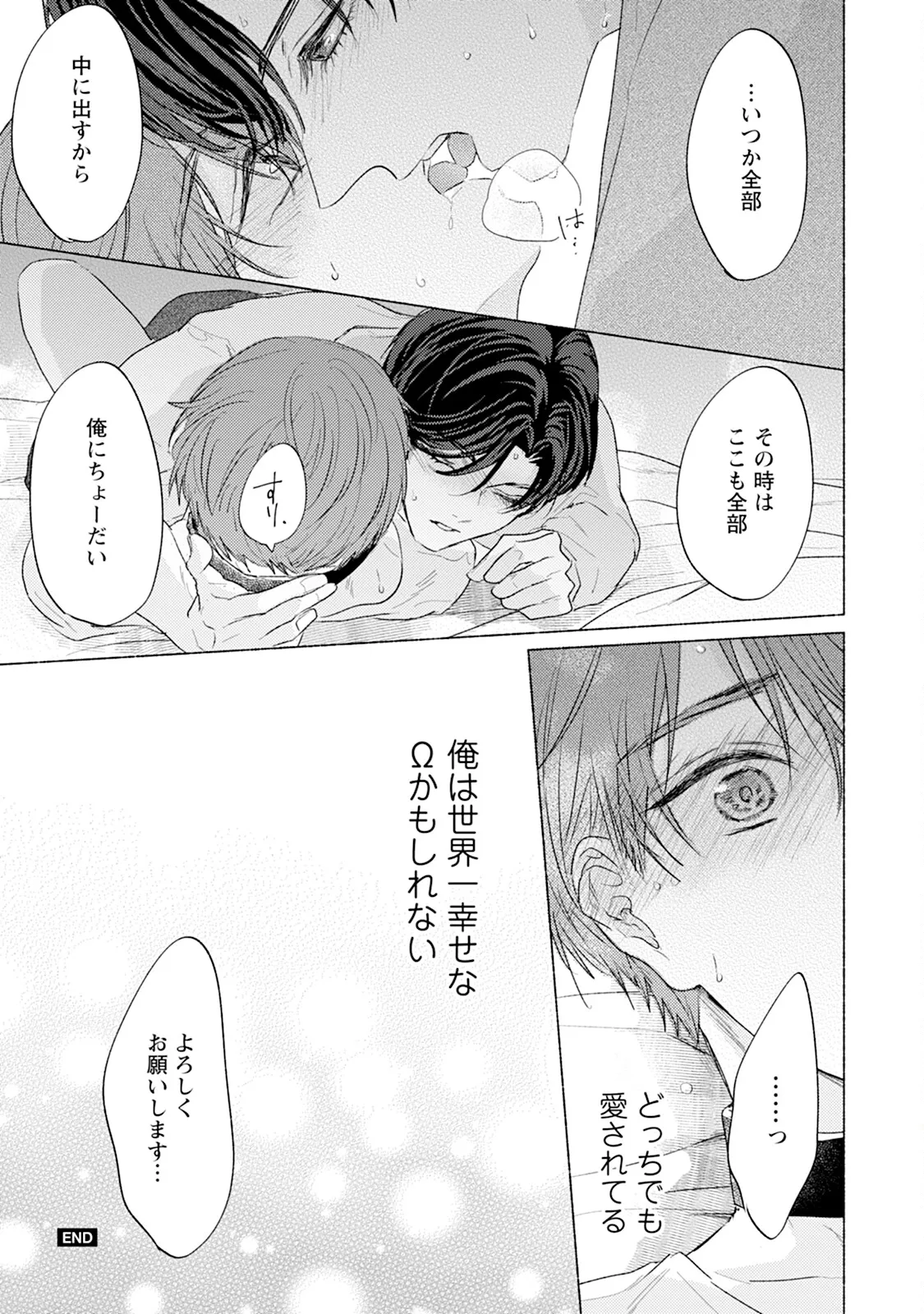 Reversible BL Anthology ~sugar~ - Page 89