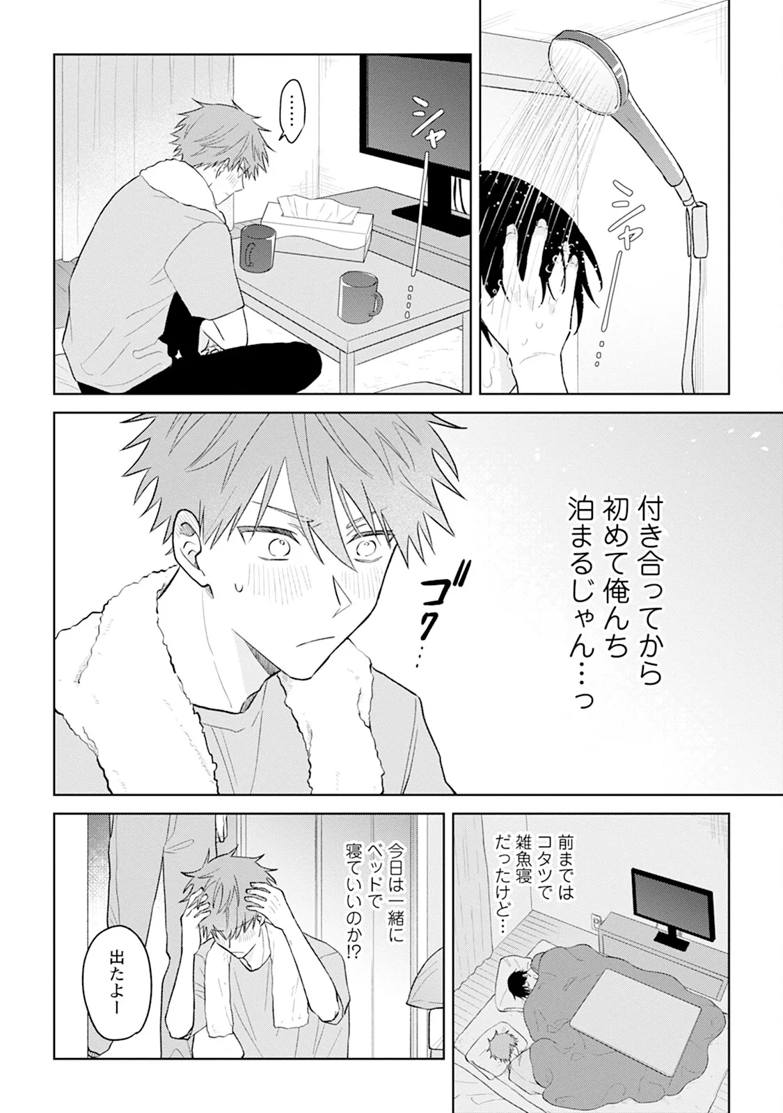 Reversible BL Anthology ~sugar~ - Page 92