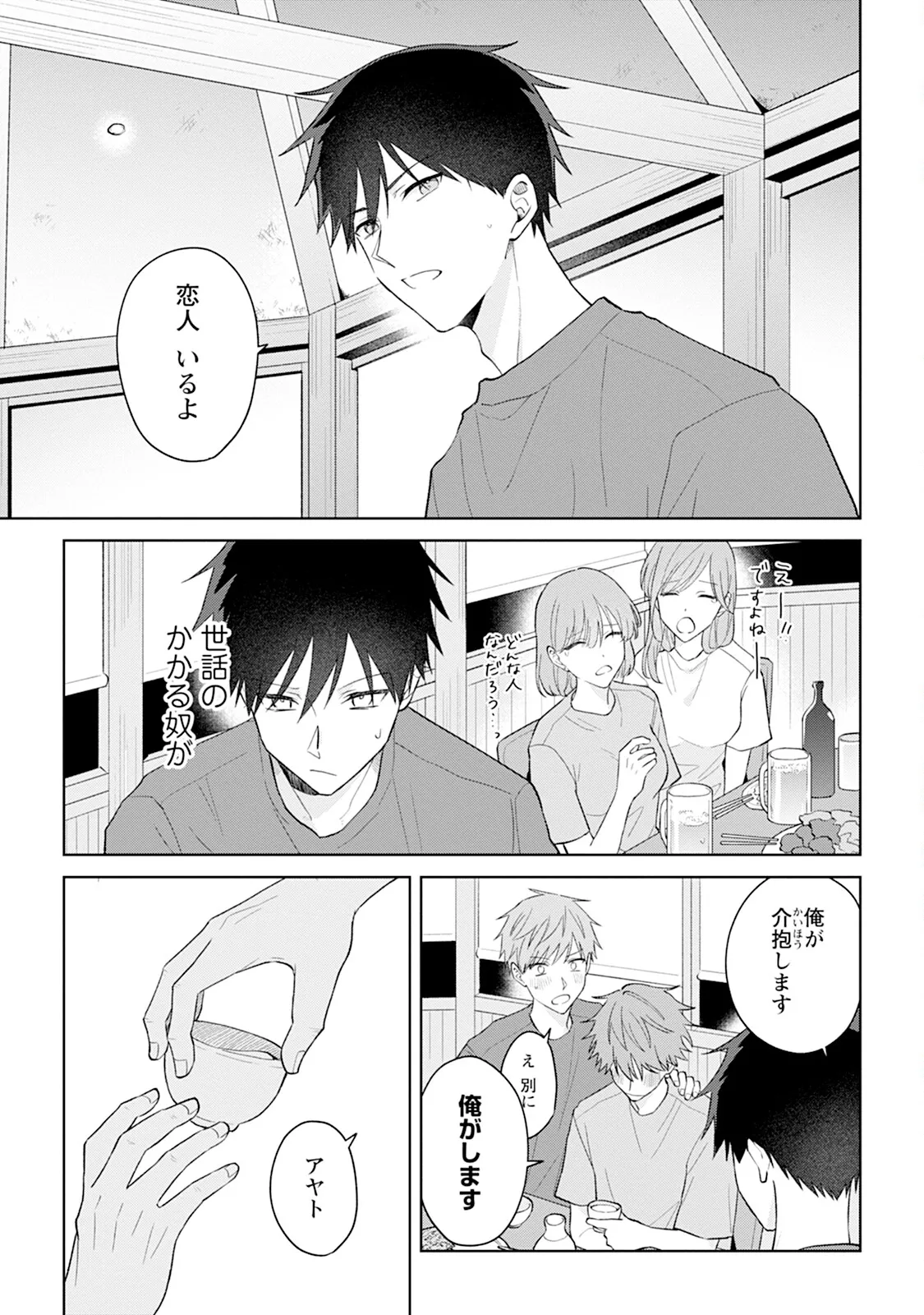 Reversible BL Anthology ~milk~ - Page 101