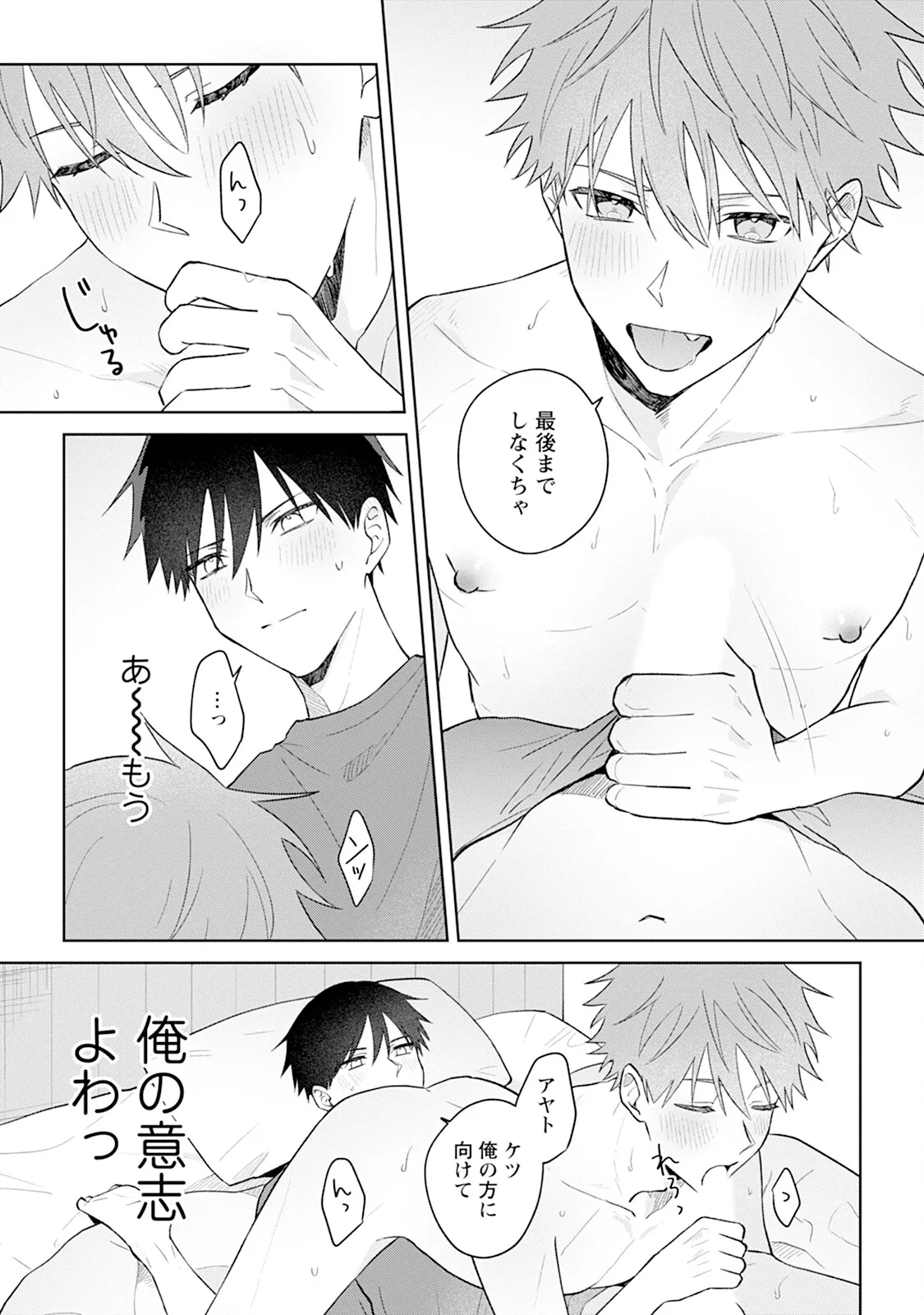Reversible BL Anthology ~milk~ - Page 109