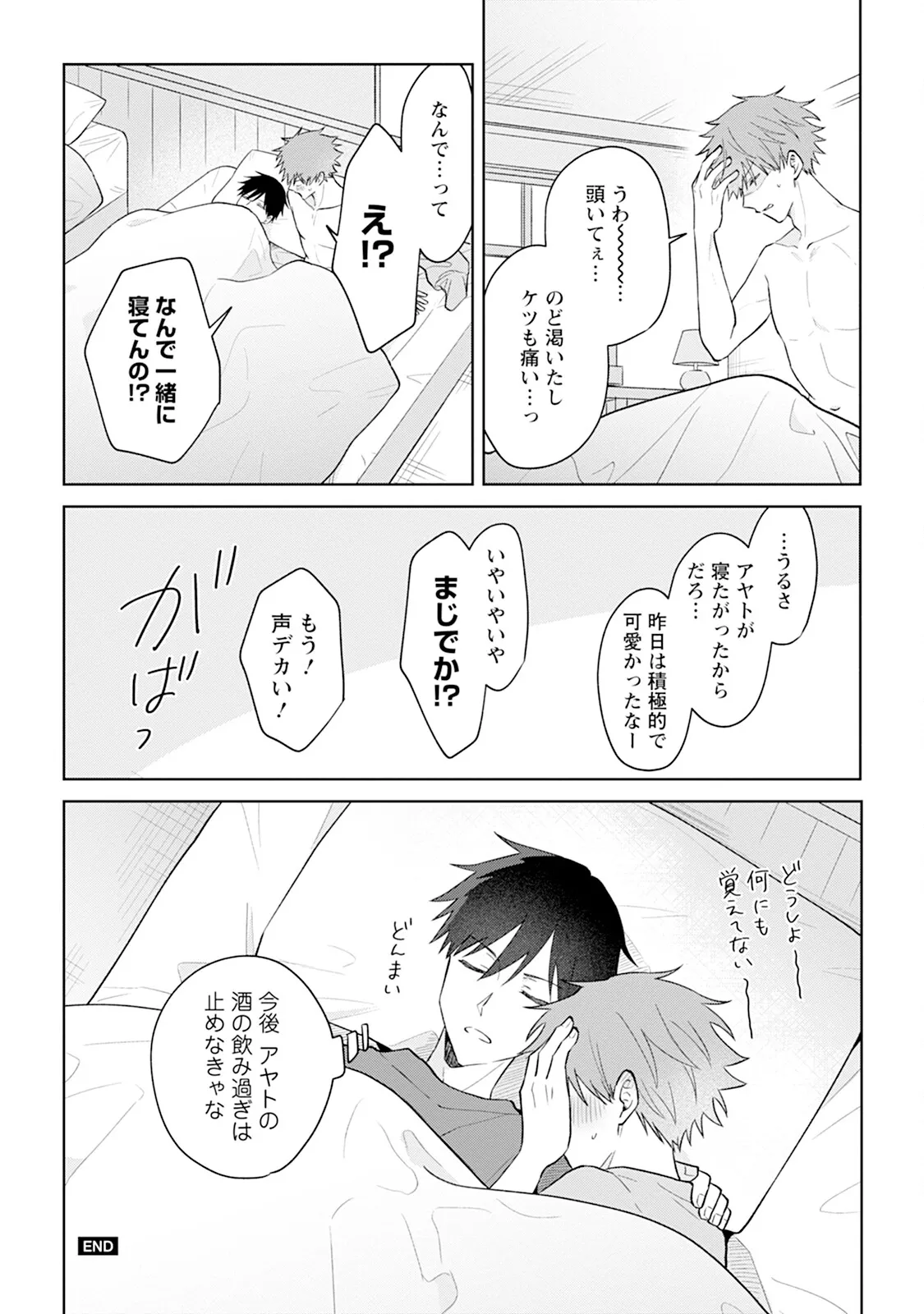 Reversible BL Anthology ~milk~ - Page 112