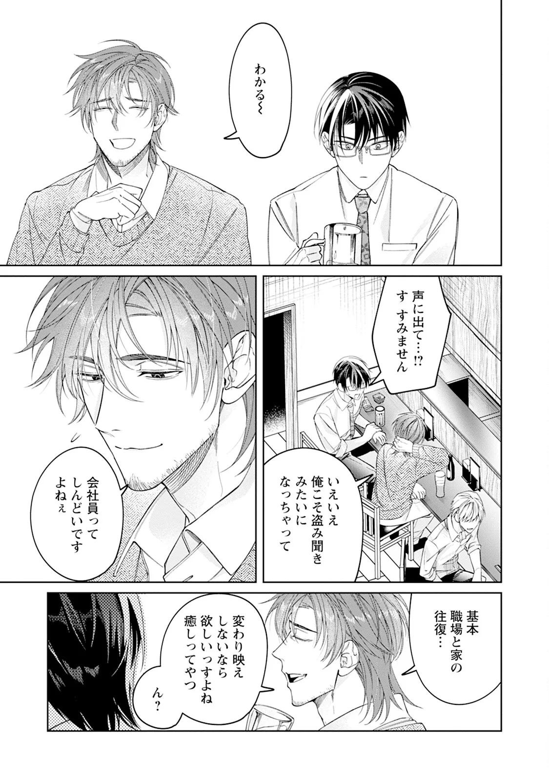 Reversible BL Anthology ~milk~ - Page 117