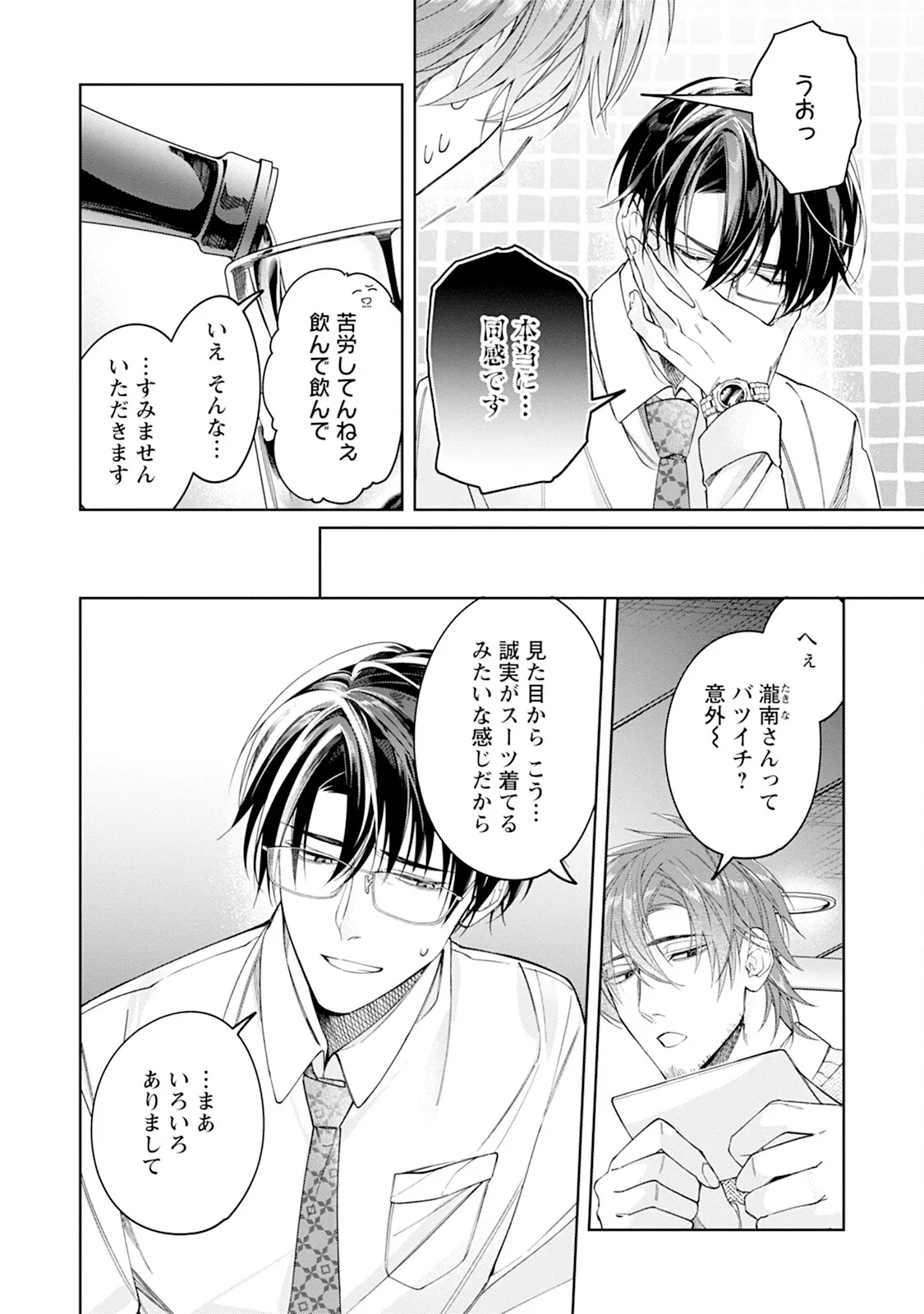 Reversible BL Anthology ~milk~ - Page 118