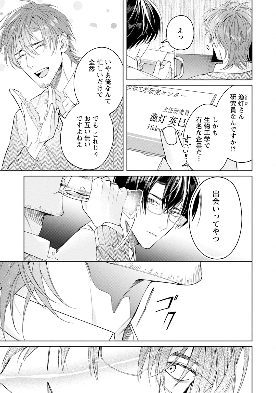 Reversible BL Anthology ~milk~ - Page 119