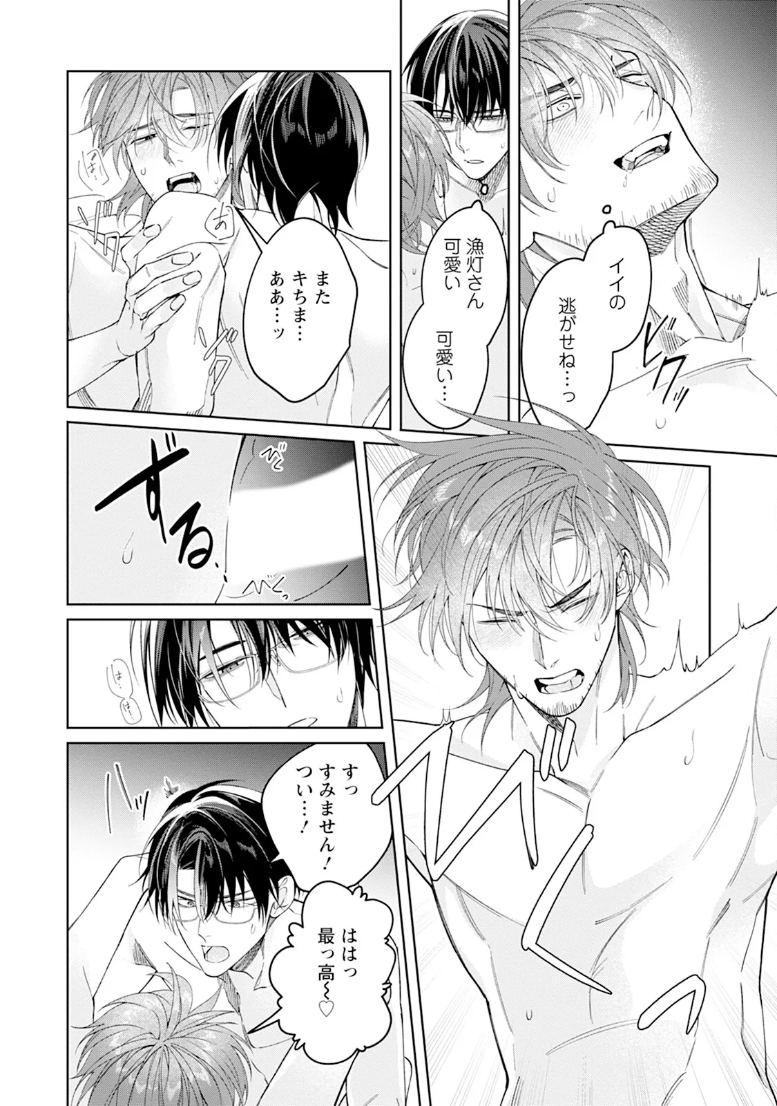 Reversible BL Anthology ~milk~ - Page 126