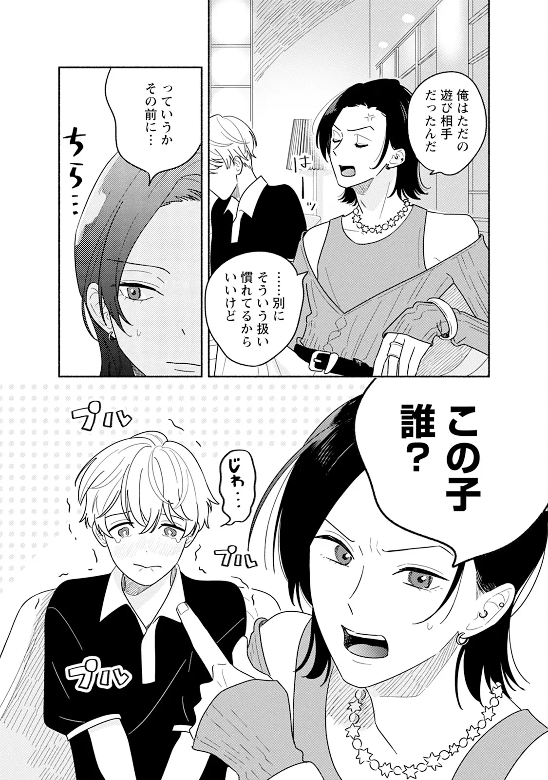 Reversible BL Anthology ~milk~ - Page 135