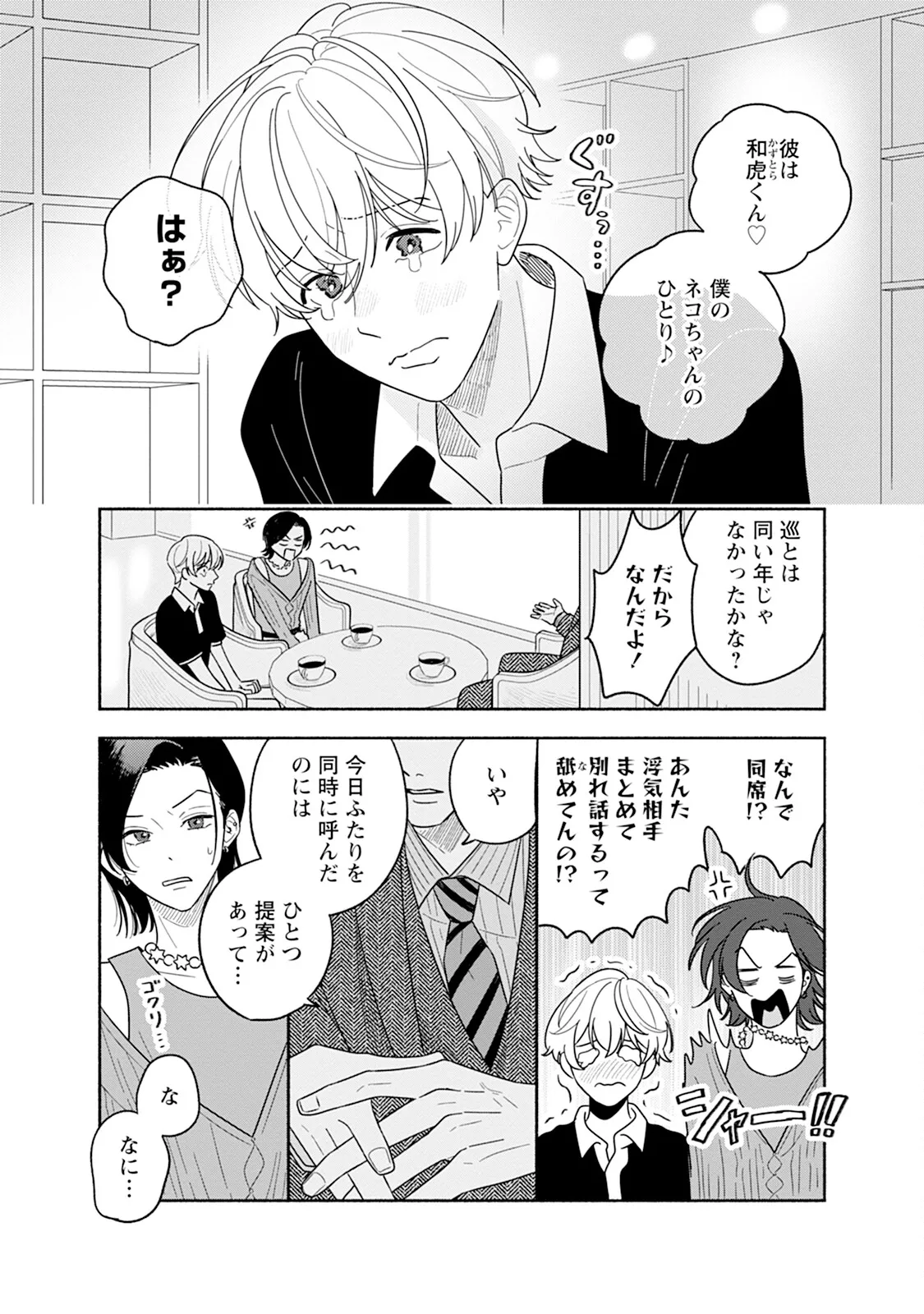Reversible BL Anthology ~milk~ - Page 136