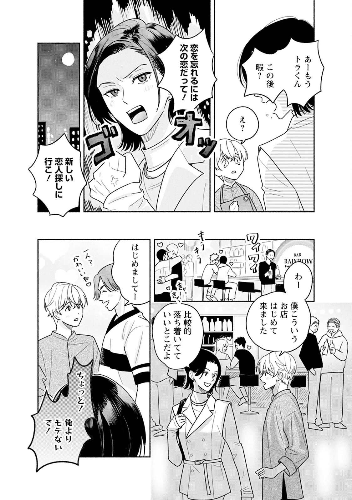 Reversible BL Anthology ~milk~ - Page 145