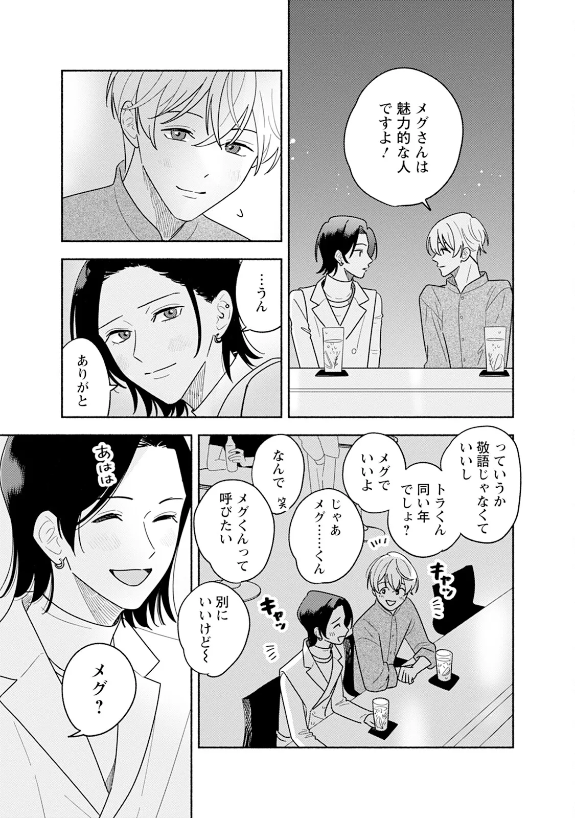 Reversible BL Anthology ~milk~ - Page 147