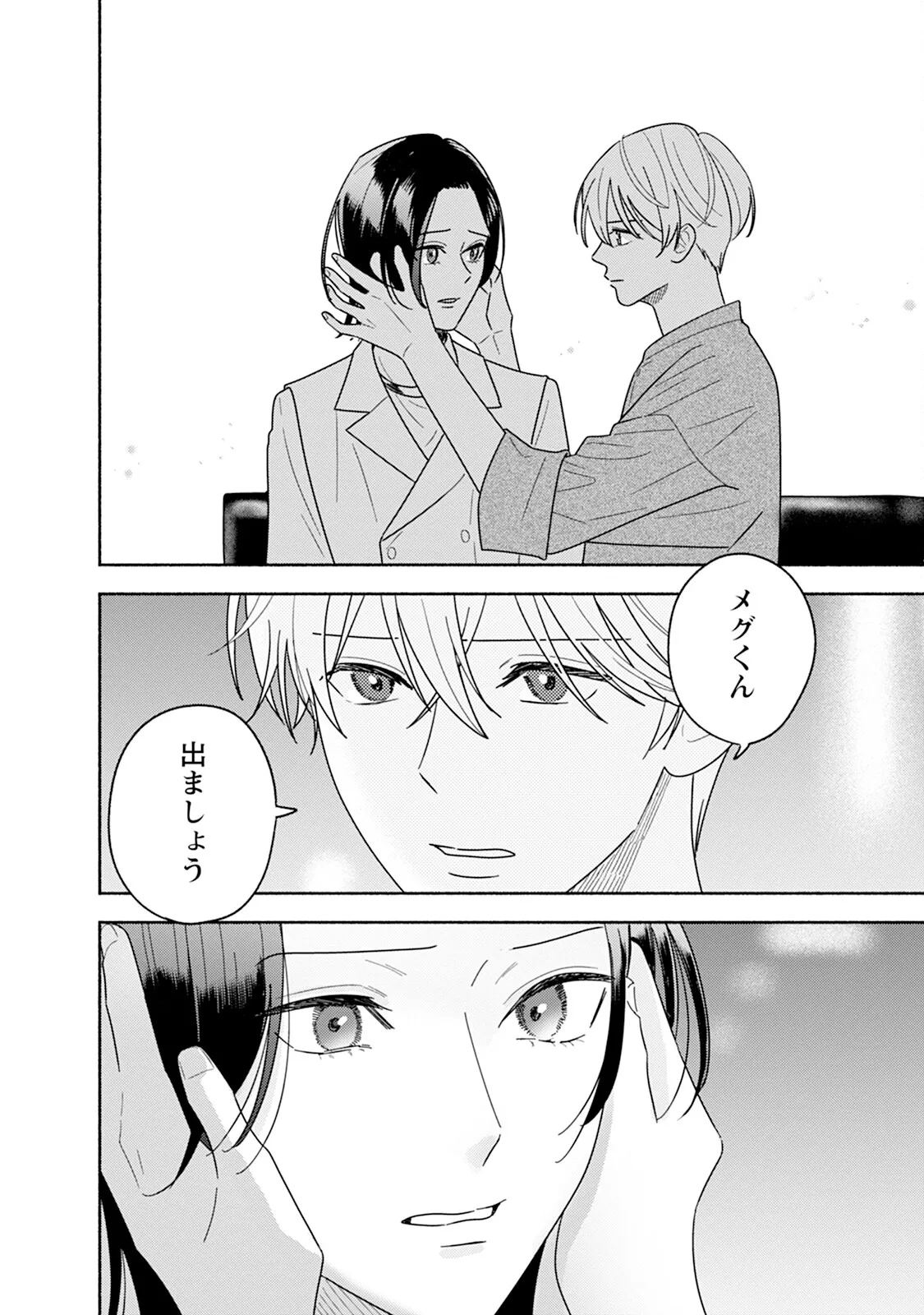 Reversible BL Anthology ~milk~ - Page 150