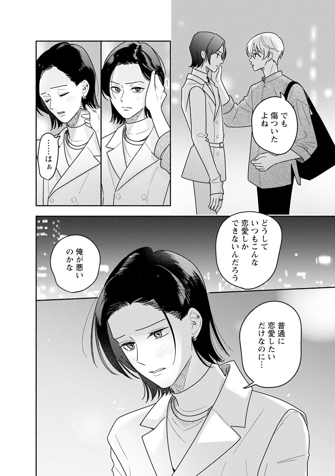 Reversible BL Anthology ~milk~ - Page 152
