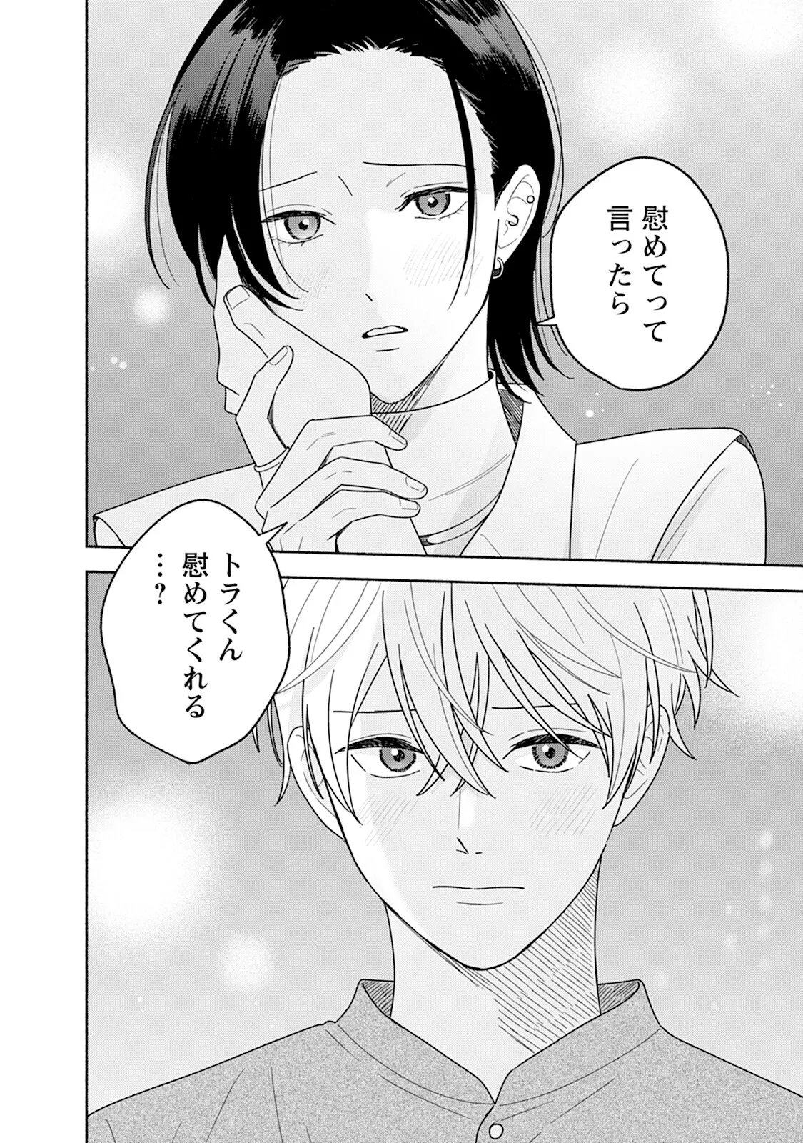 Reversible BL Anthology ~milk~ - Page 154