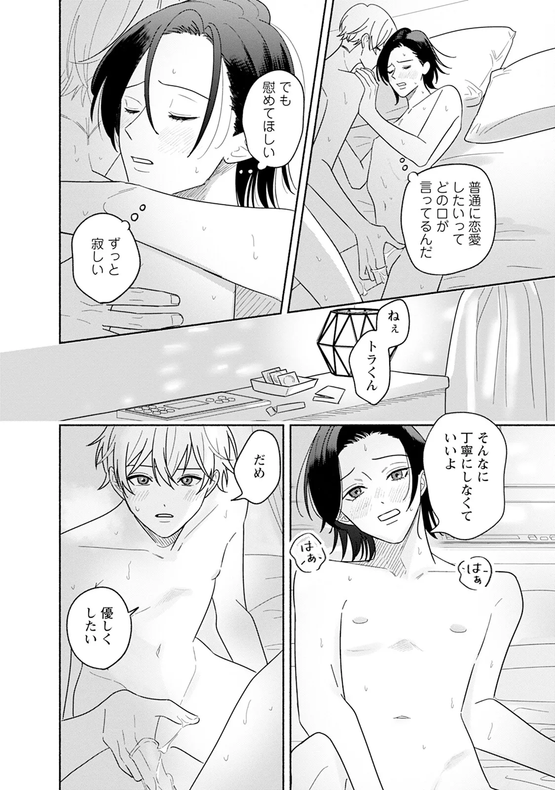 Reversible BL Anthology ~milk~ - Page 156