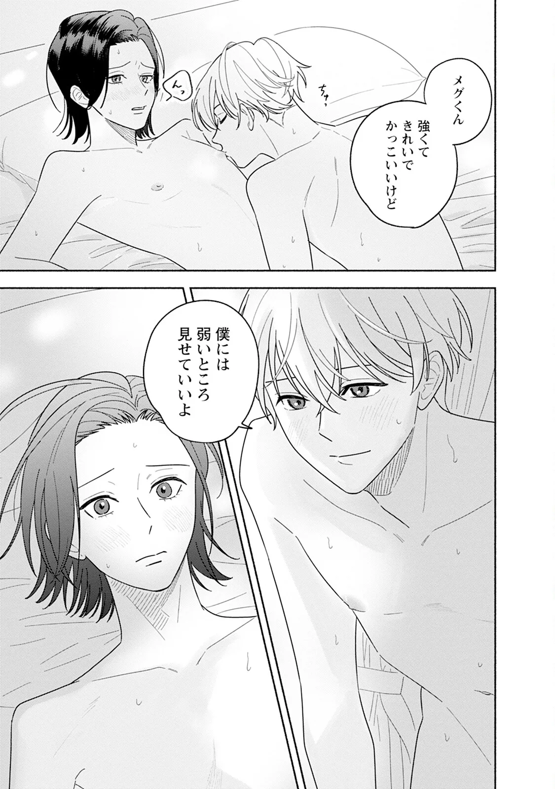 Reversible BL Anthology ~milk~ - Page 157
