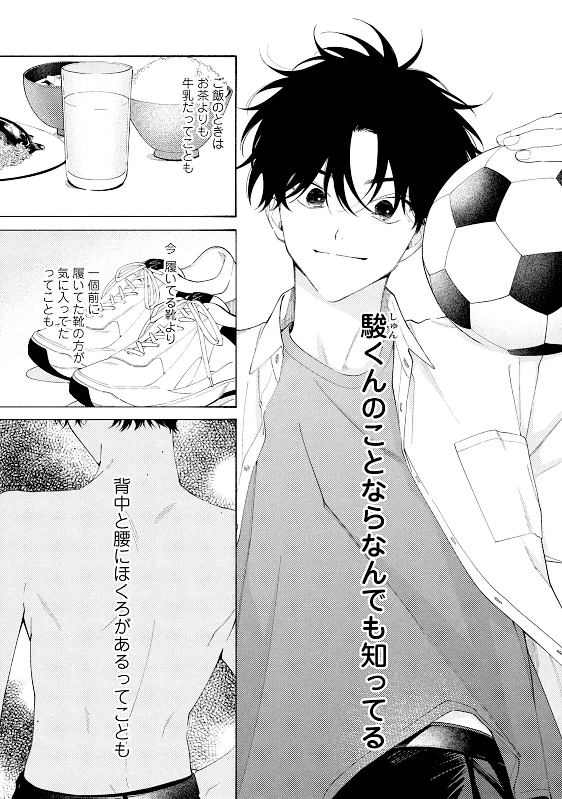 Reversible BL Anthology ~milk~ - Page 165
