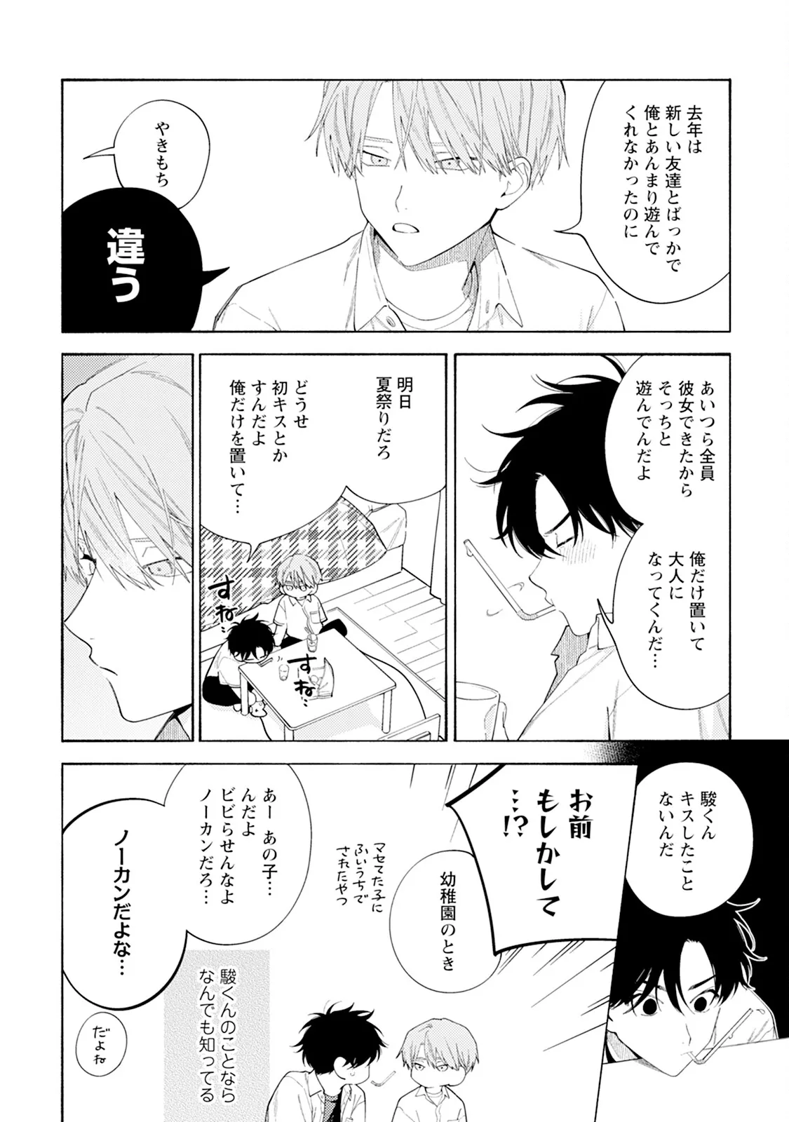 Reversible BL Anthology ~milk~ - Page 168