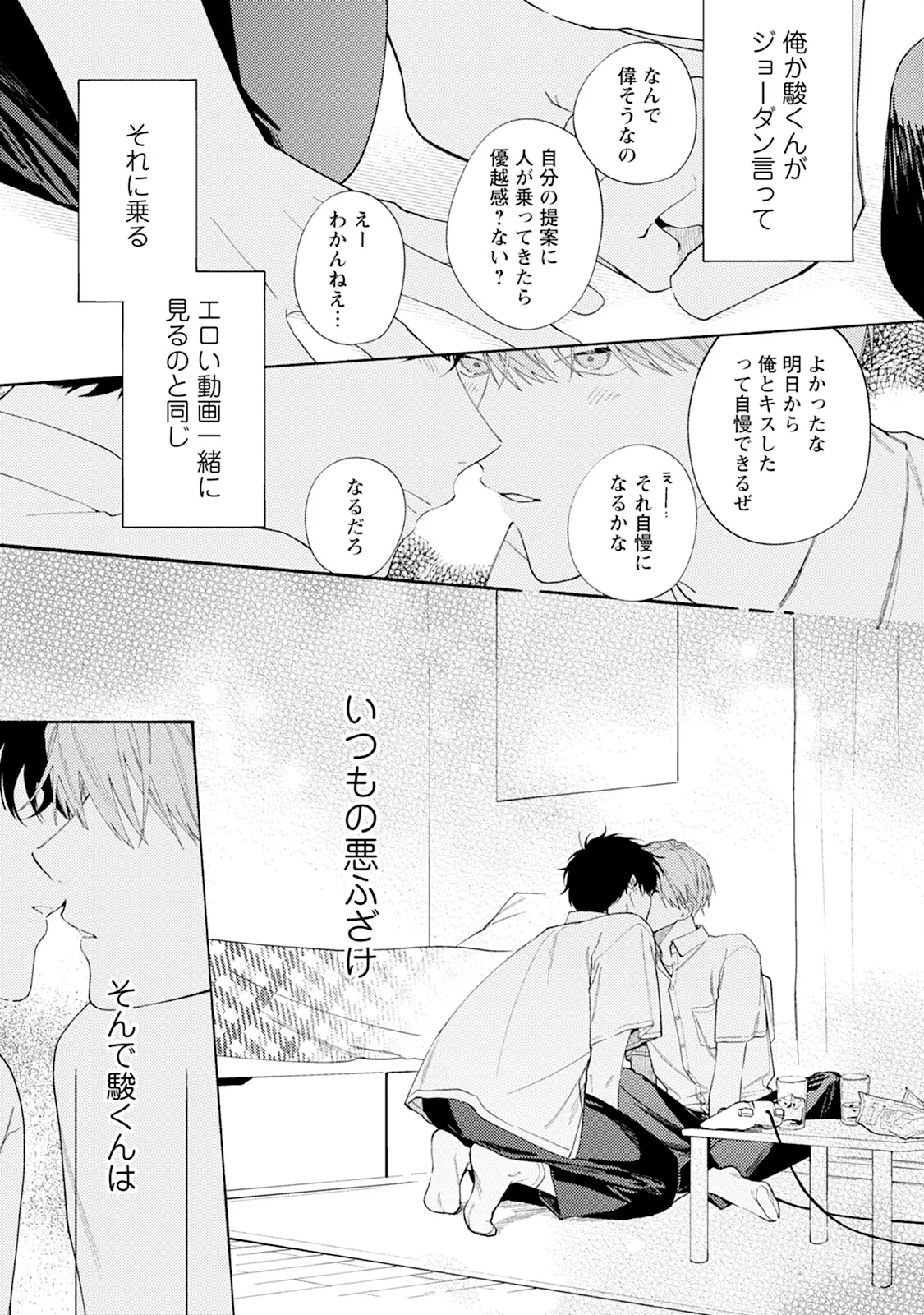 Reversible BL Anthology ~milk~ - Page 171