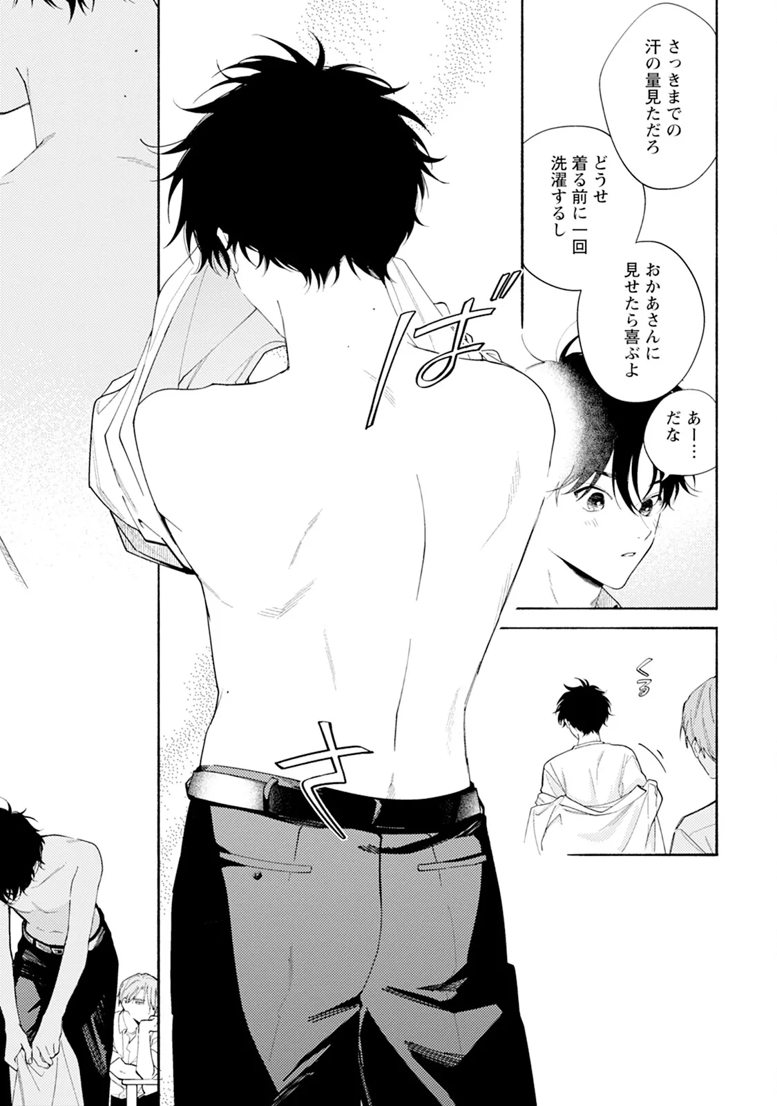Reversible BL Anthology ~milk~ - Page 179